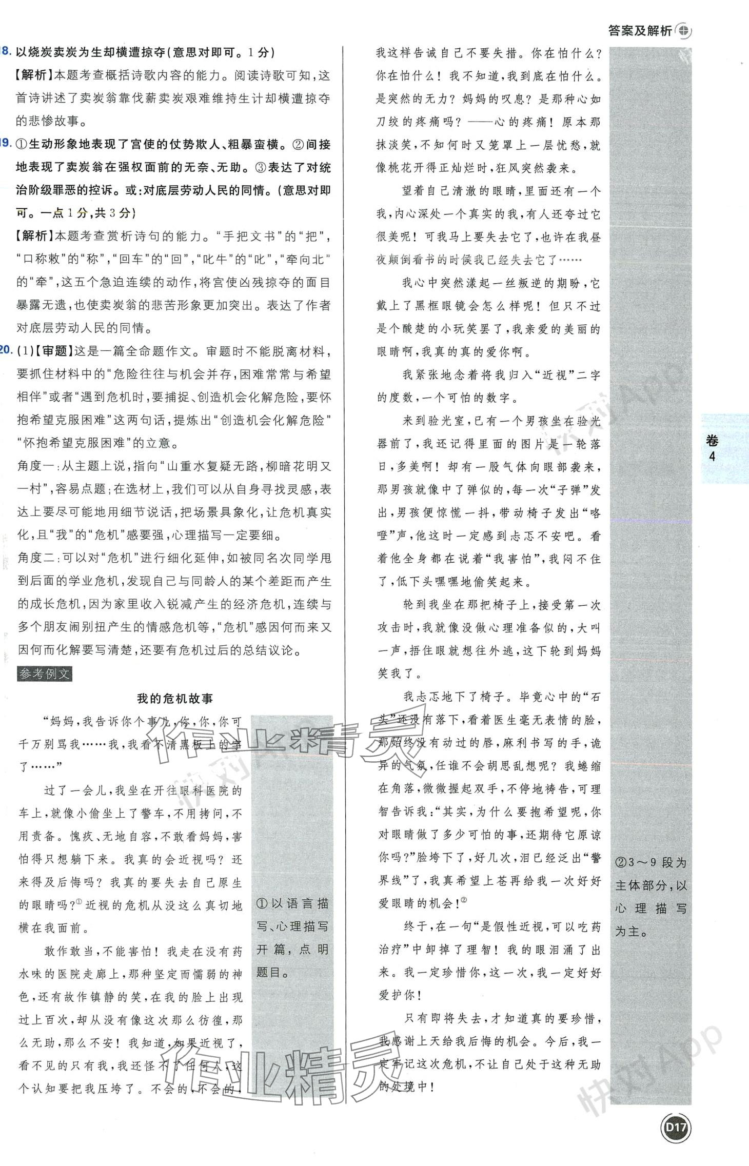 2024年中考必刷卷开明出版社语文中考河南专版&nbsp;第19页