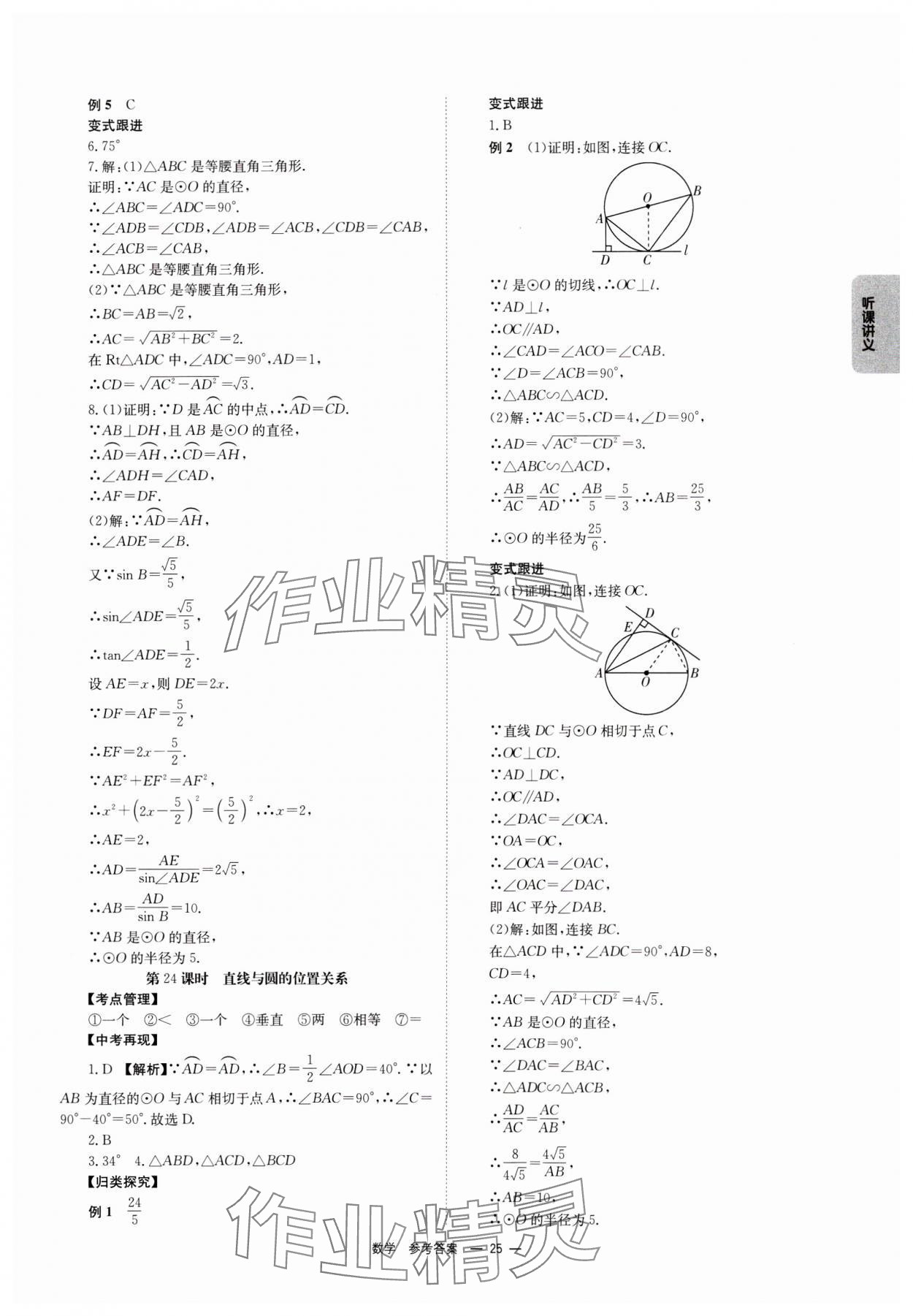 2025年全效学习中考学练测数学中考广西专版 第25页