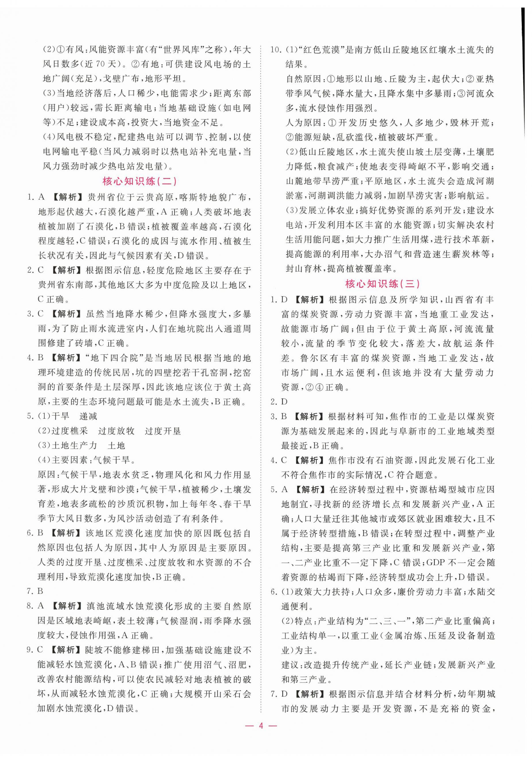 2025年全校核心素养测评高中地理选择性必修第二册人教版&nbsp;第4页