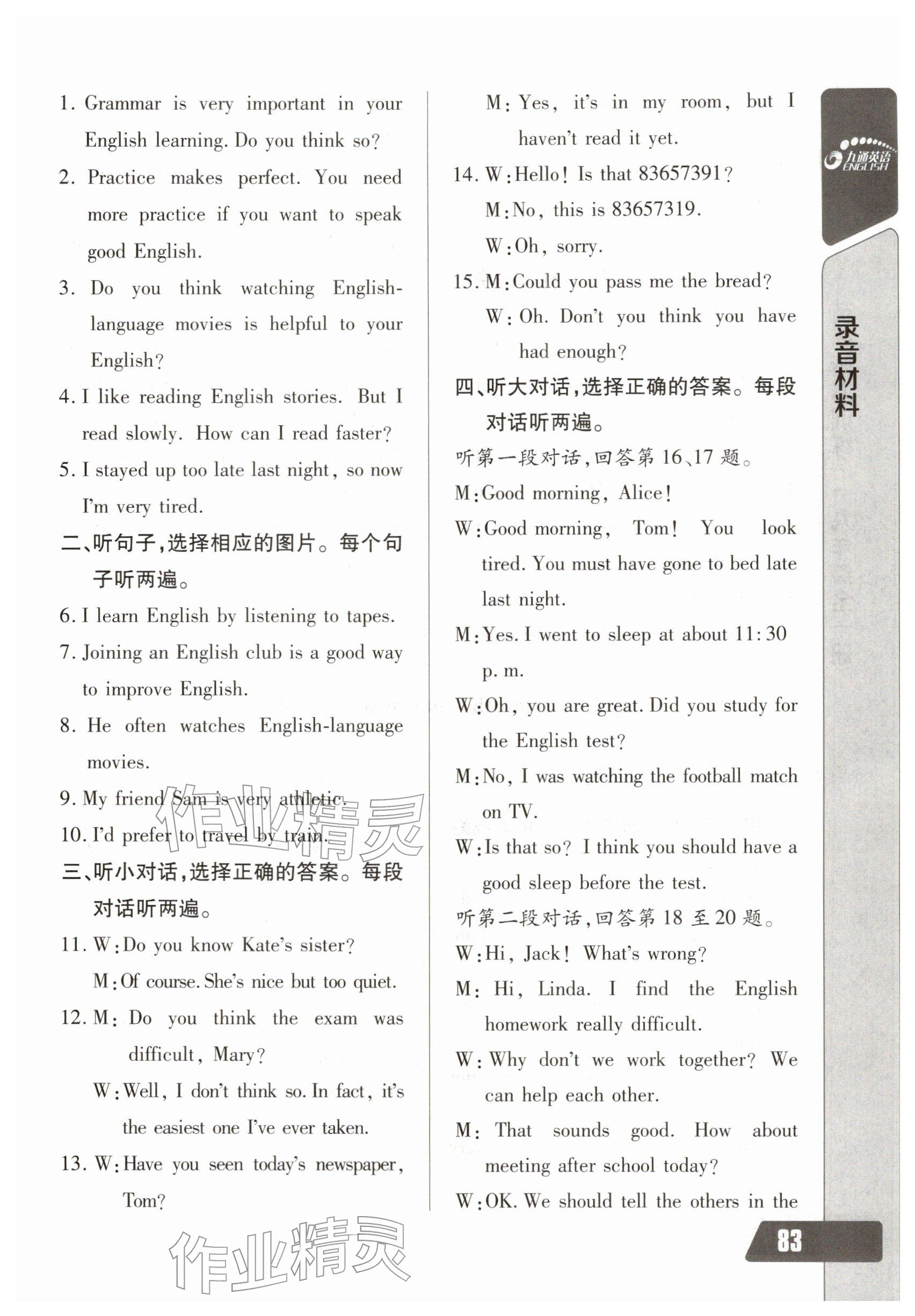 2025年长江全能学案英语听力训练九年级全一册人教版 参考答案第5页