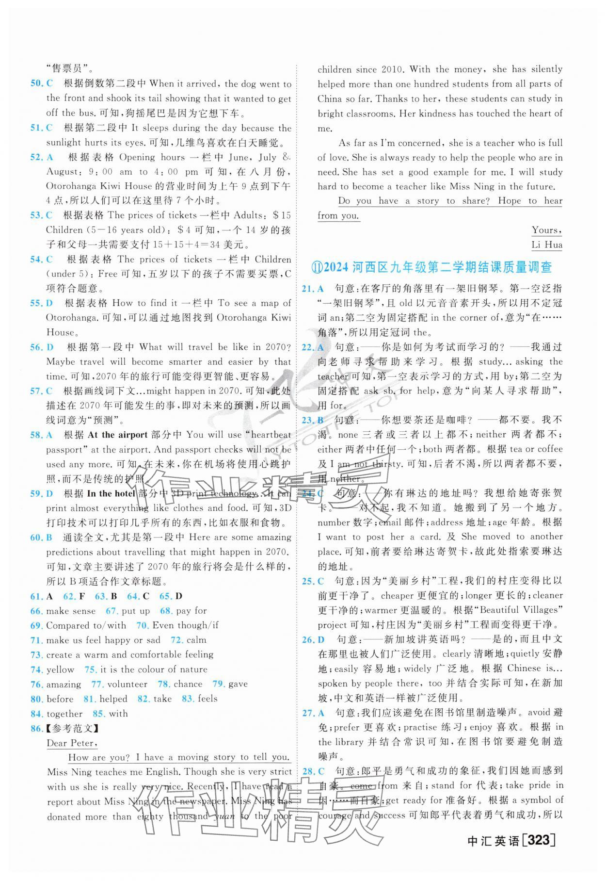2025年一飛沖天中考模擬試題匯編英語 參考答案第19頁