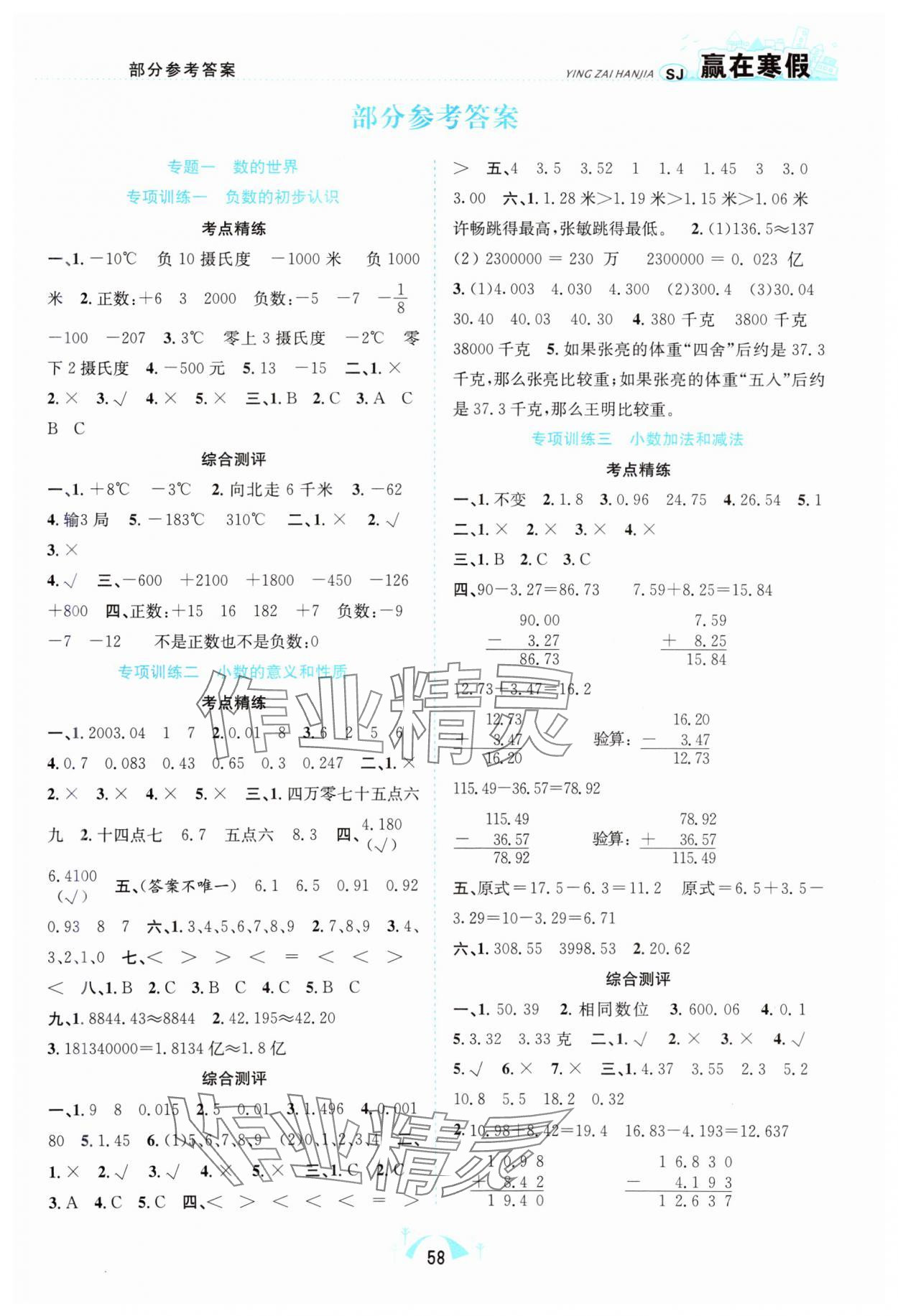 2025年赢在寒假期末闯关合肥工业大学出版社五年级数学苏教版 第1页