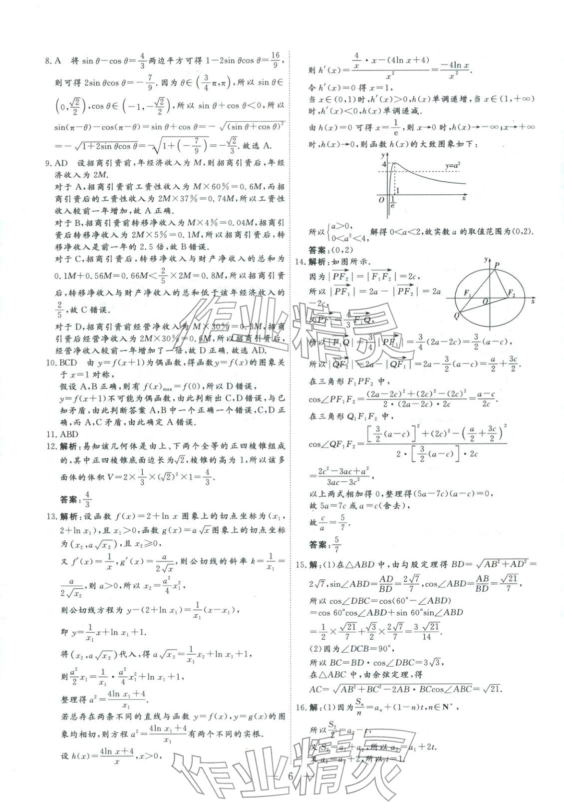 2026年金牌考卷高考仿真模拟16套数学 第6页