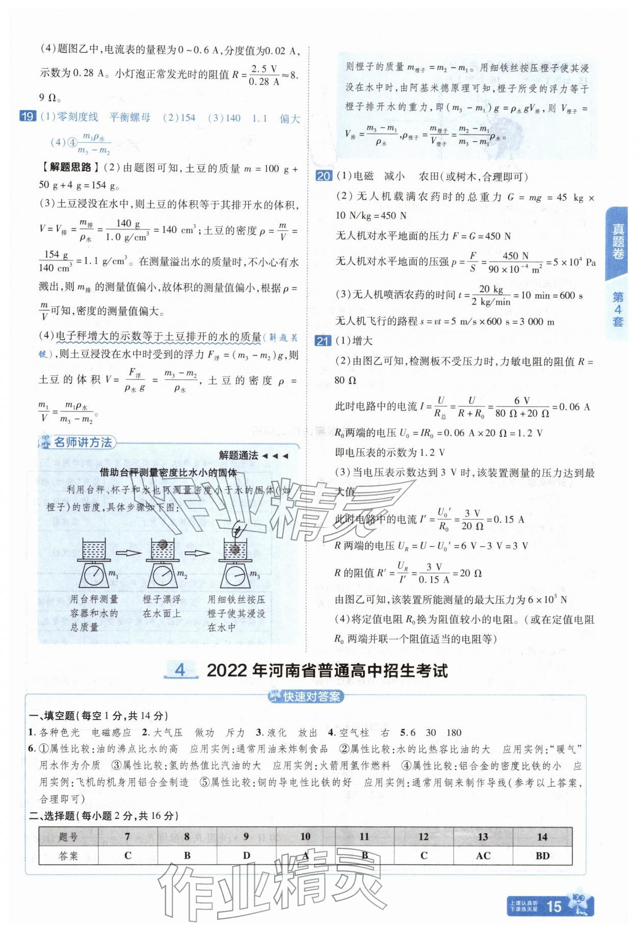 2026年金考卷45套汇编物理河南专版&nbsp;参考答案第14页