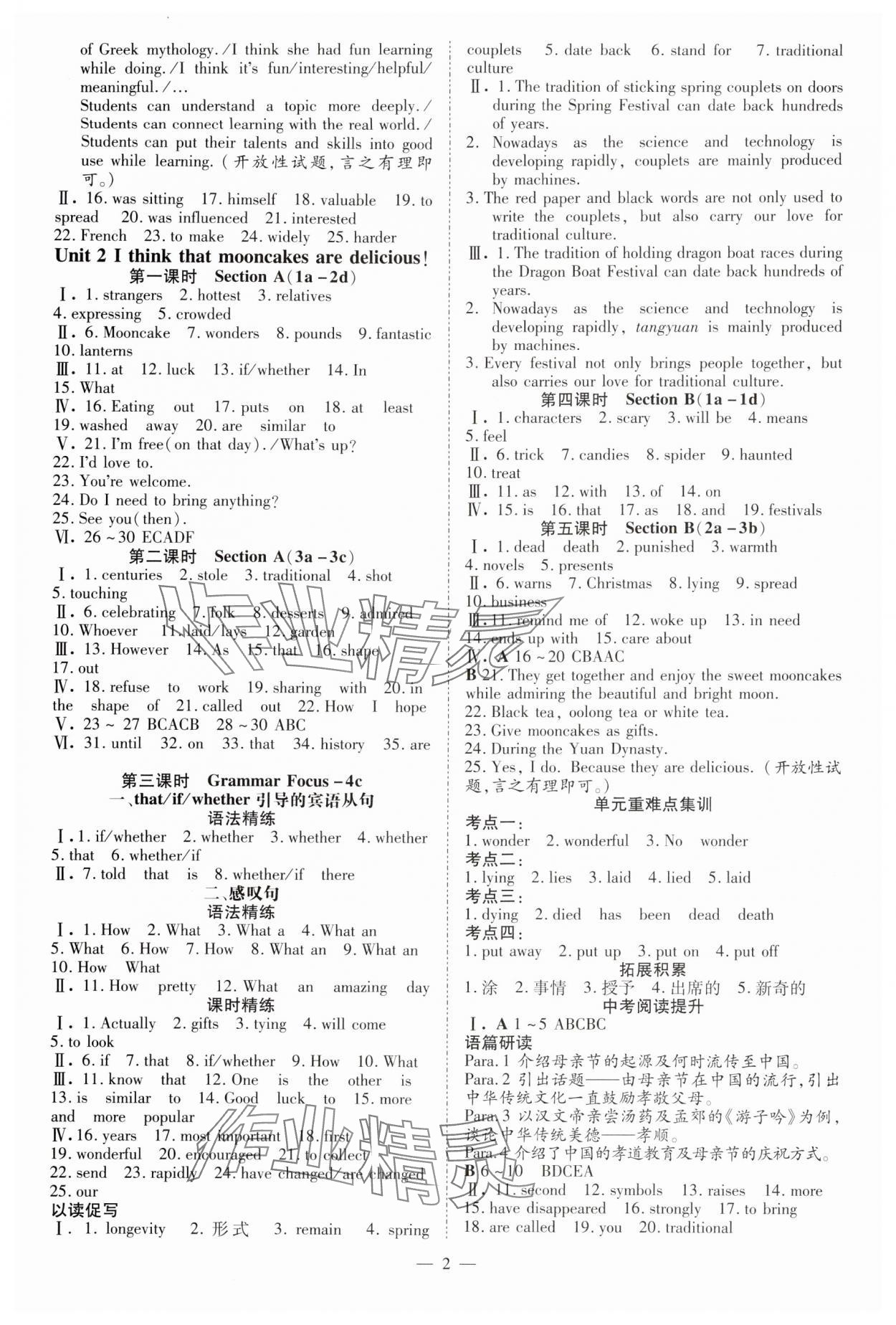 2024年畅行课堂九年级英语上册人教版山西专版 参考答案第2页