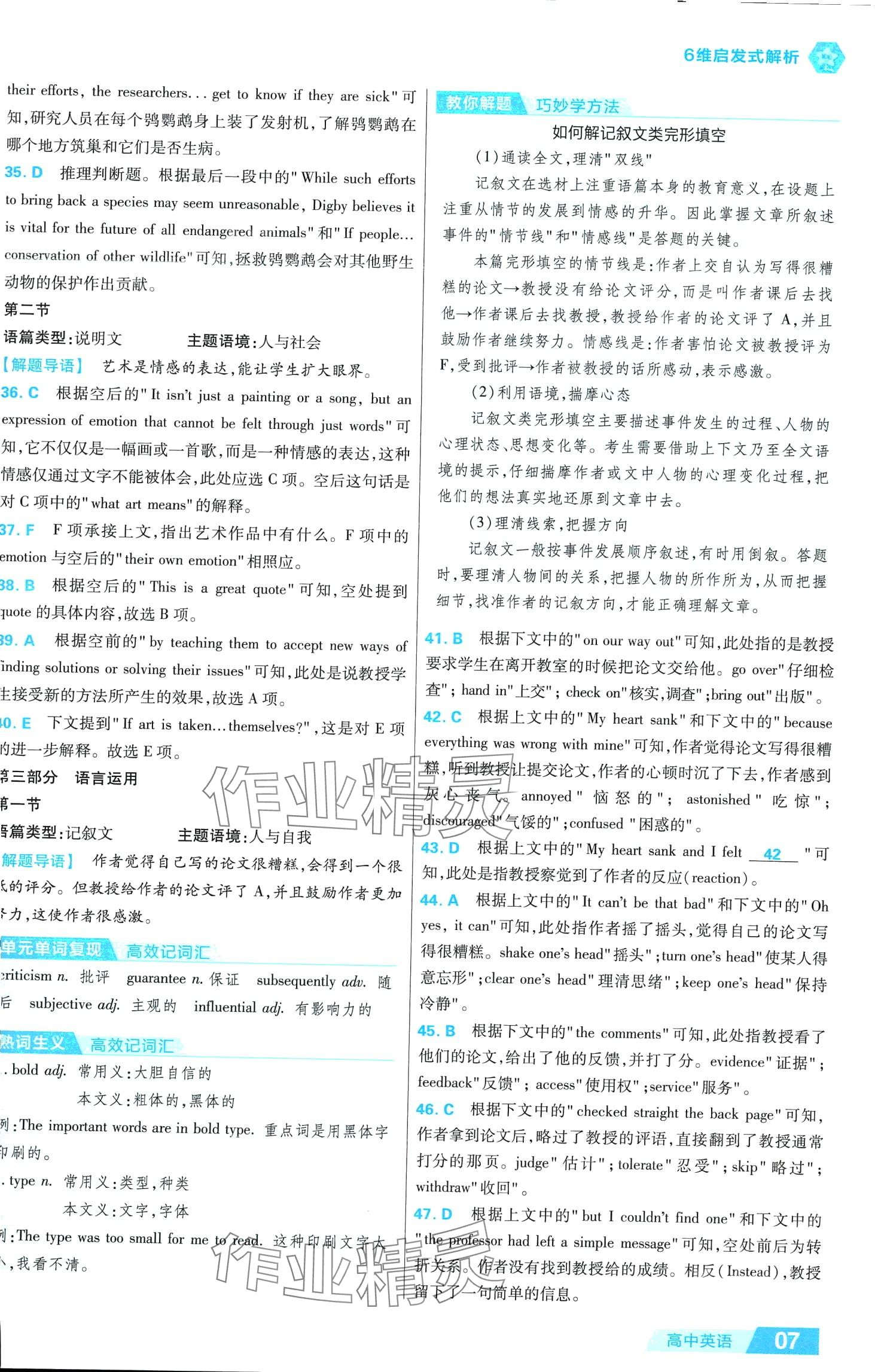 2024年金考卷活頁題選高中英語選擇性必修第三冊(cè)人教版 第7頁