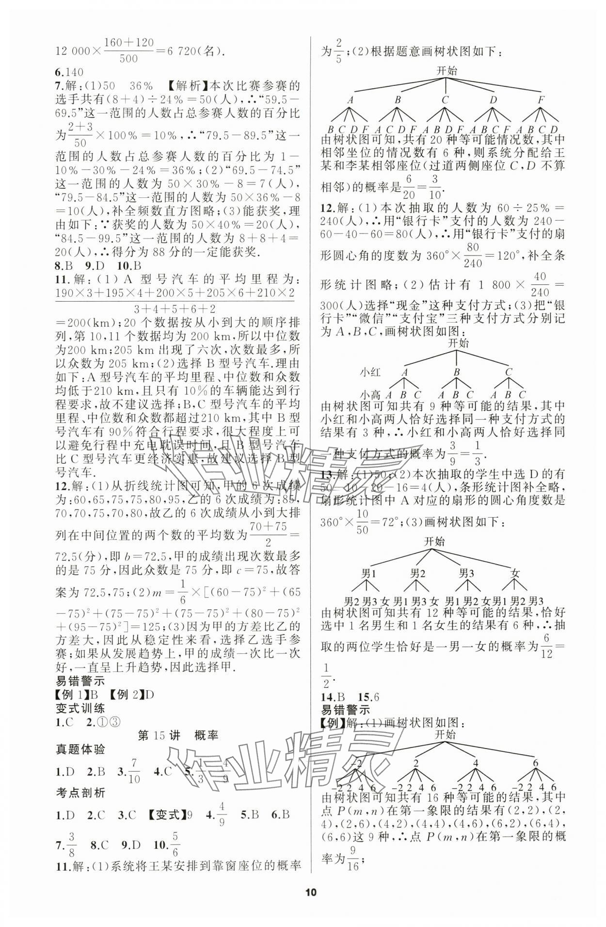 2024年名师面对面中考满分策略数学 第10页