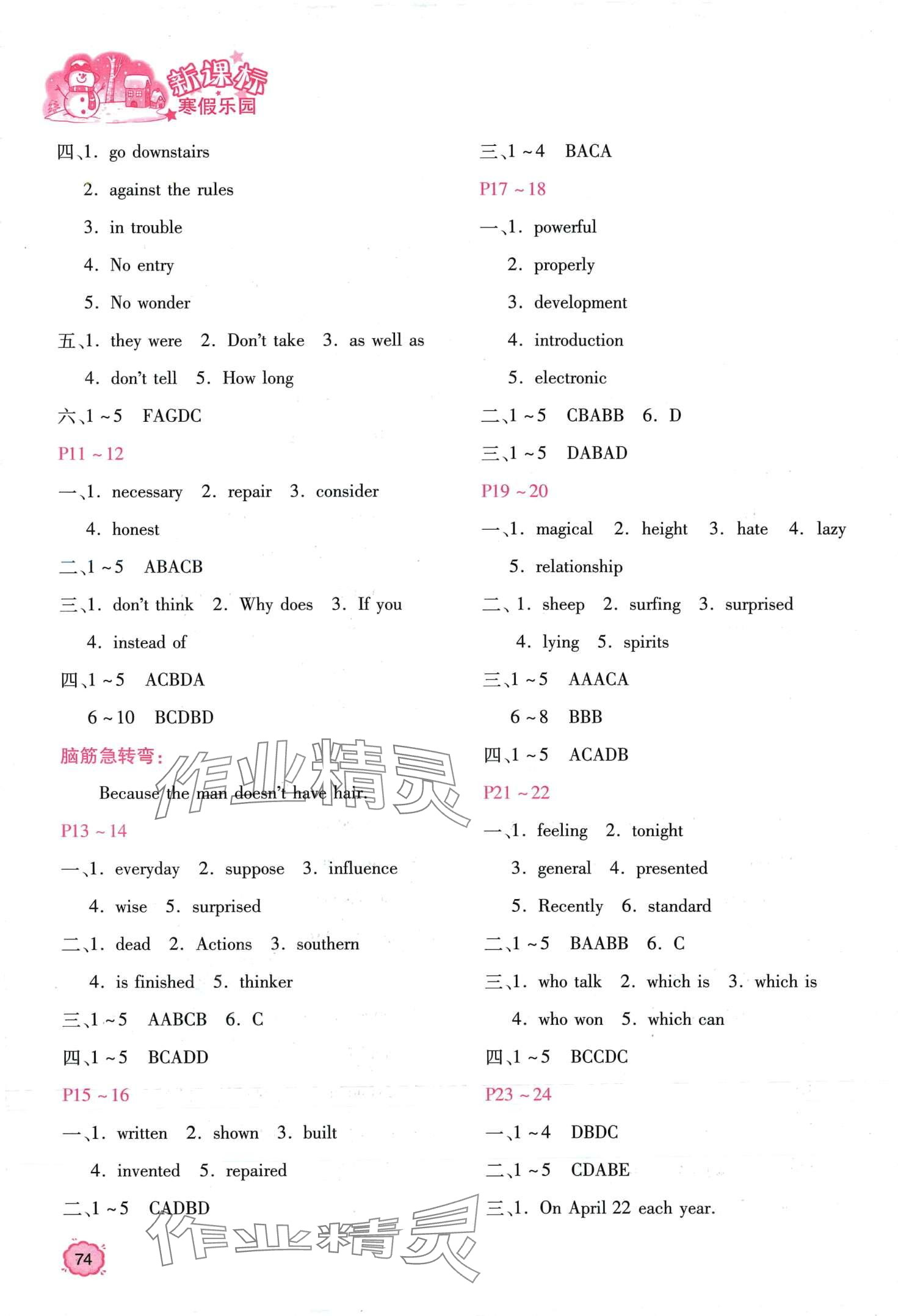 2024年新課標(biāo)寒假樂(lè)園九年級(jí)英語(yǔ) 第2頁(yè)