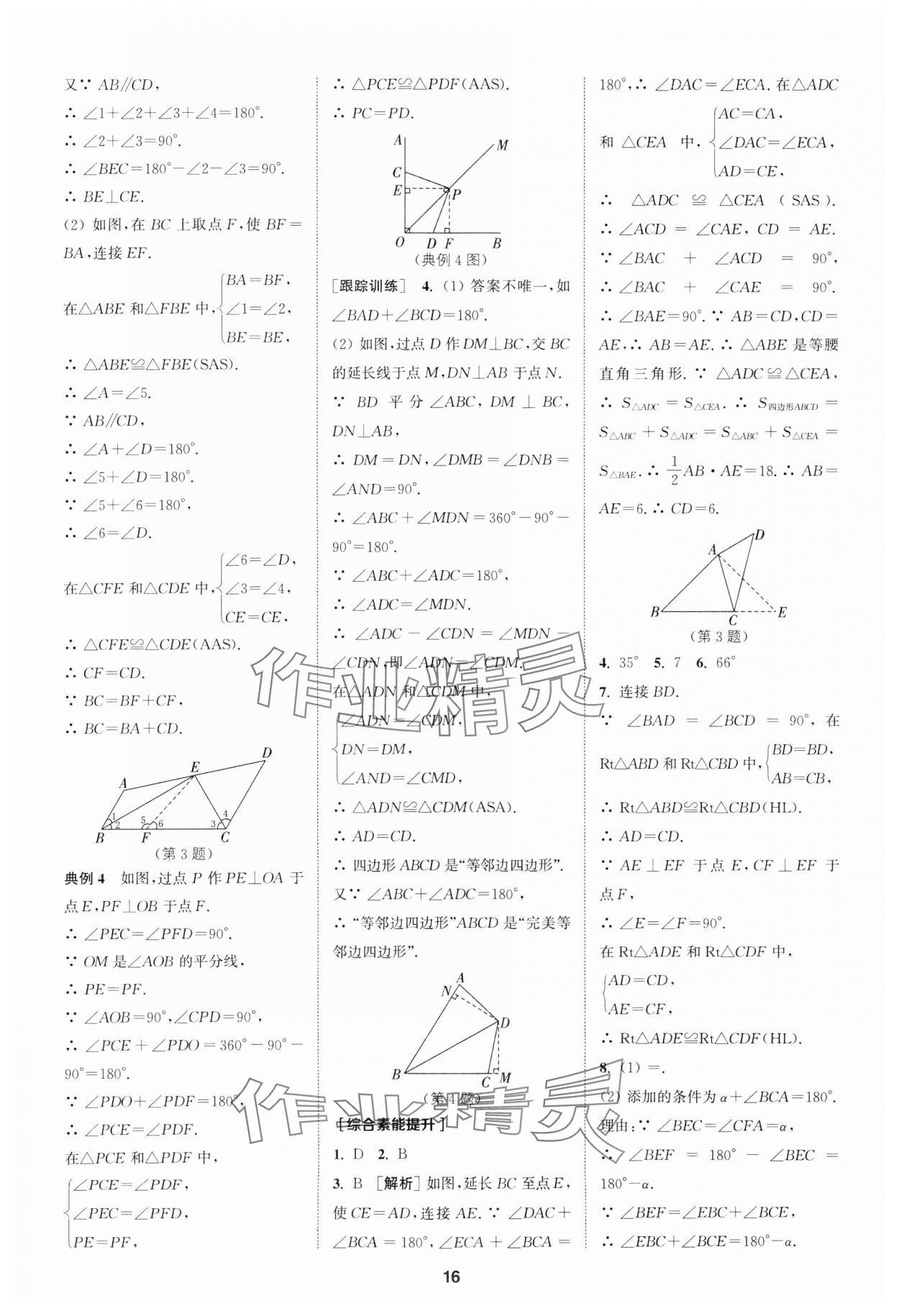 2024年拔尖特訓(xùn)八年級(jí)數(shù)學(xué)上冊(cè)人教版 參考答案第16頁(yè)