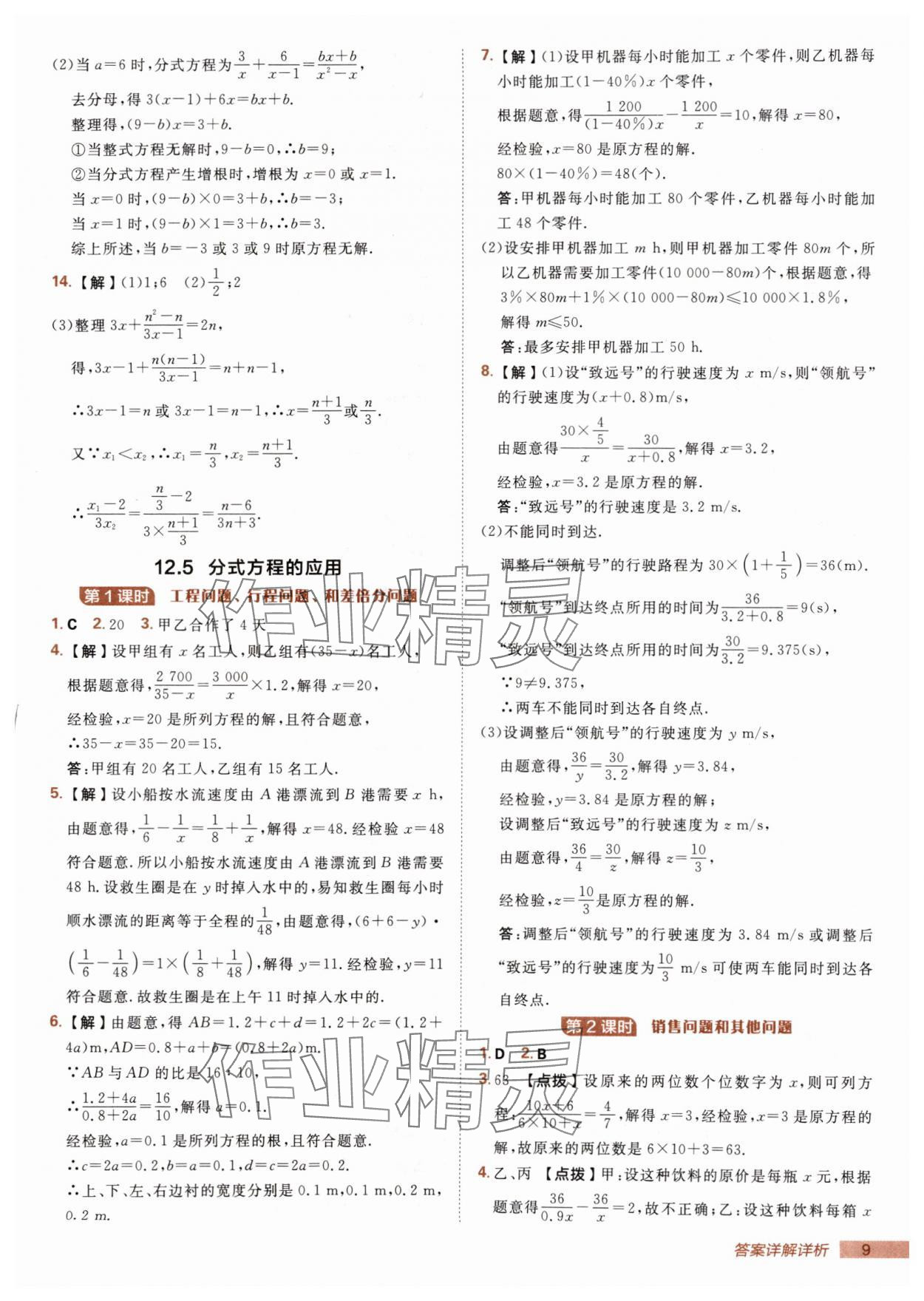2025年綜合應用創(chuàng)新題典中點八年級數(shù)學上冊冀教版&nbsp;第9頁