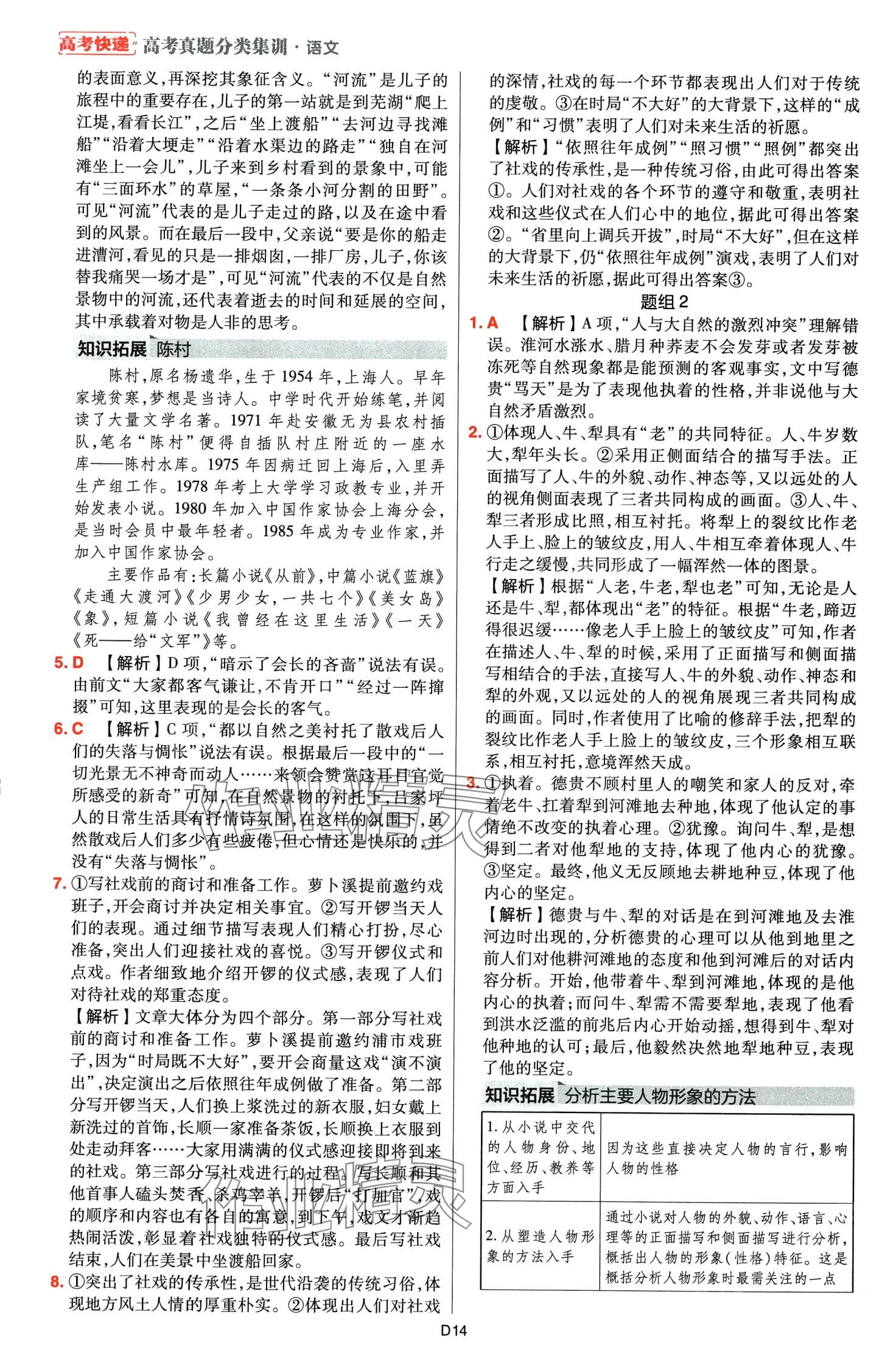 2024年高考快遞高考真題分類集訓(xùn)高中語文通用版 第16頁