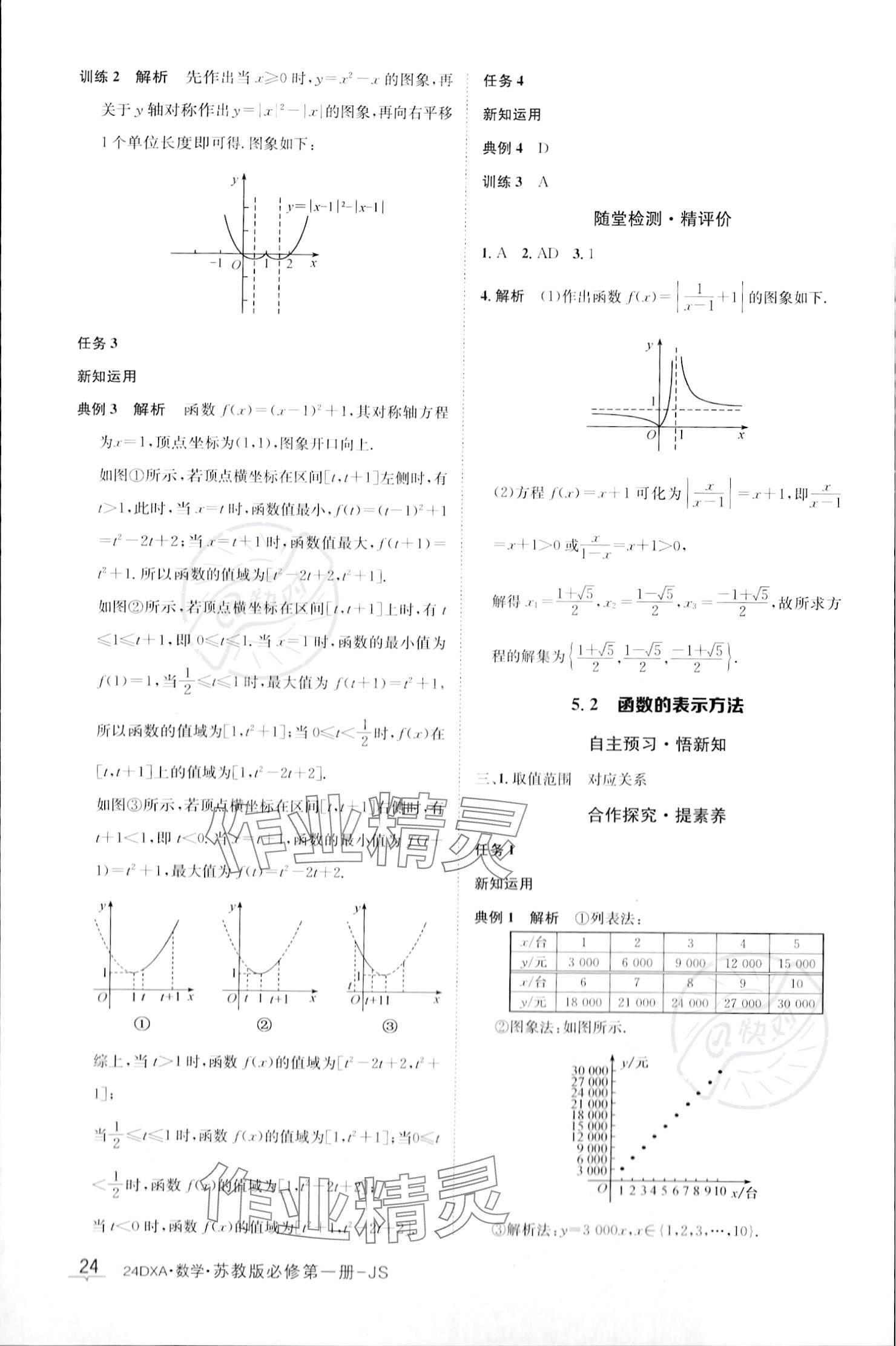 2023年金太陽導學案高中數(shù)學必修第一冊蘇教版 參考答案第24頁