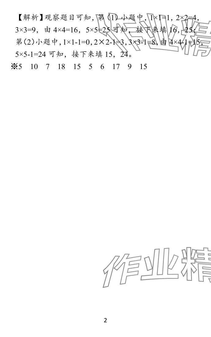 2024年小學學霸作業(yè)本二年級數(shù)學上冊青島版 參考答案第18頁