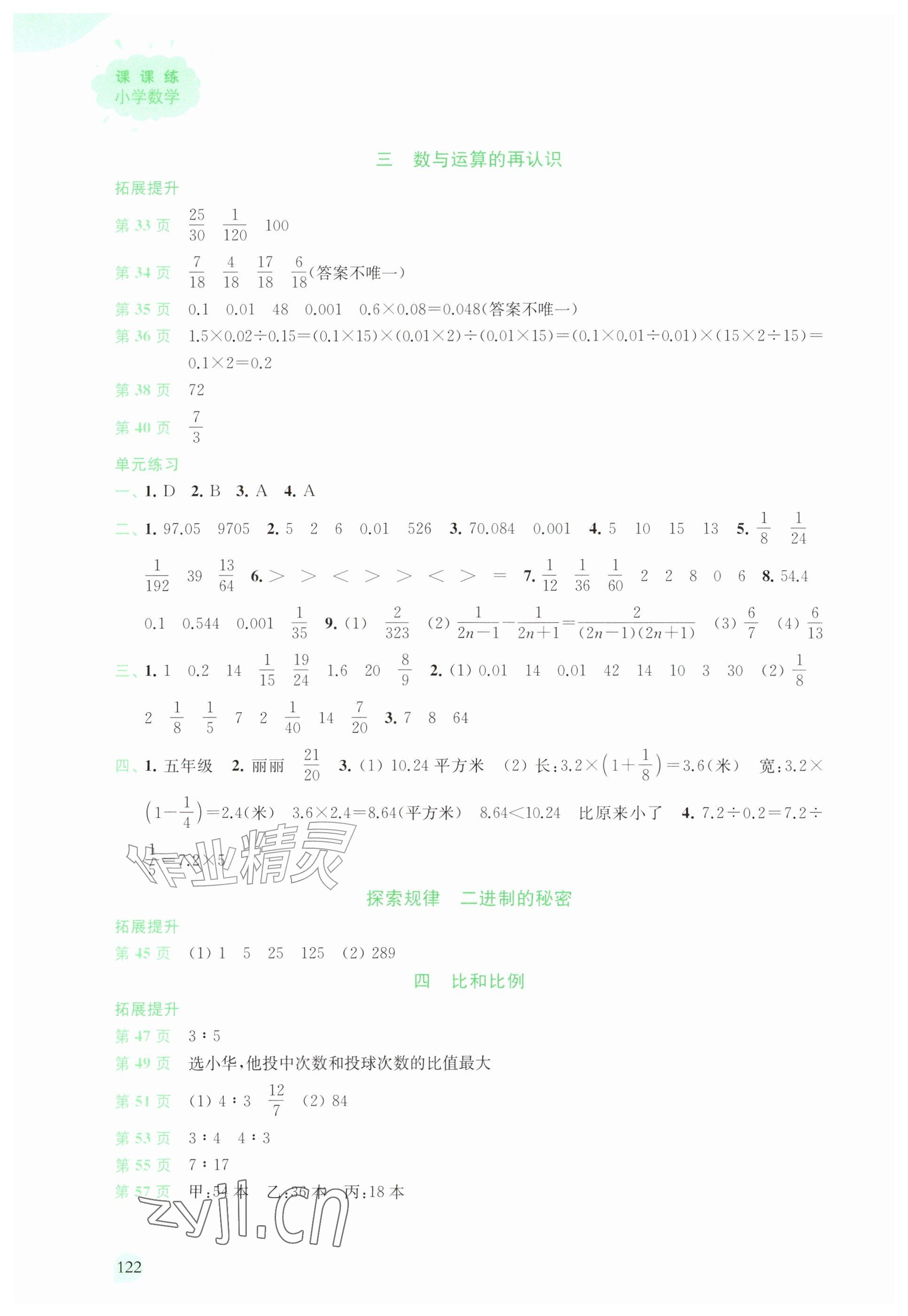 2026年课课练江苏六年级数学上册苏教版&nbsp;参考答案第2页