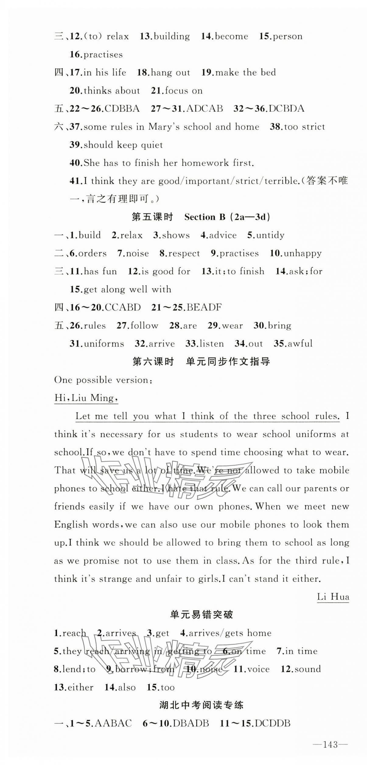 2025年原创新课堂七年级英语下册人教版湖北专版 第4页