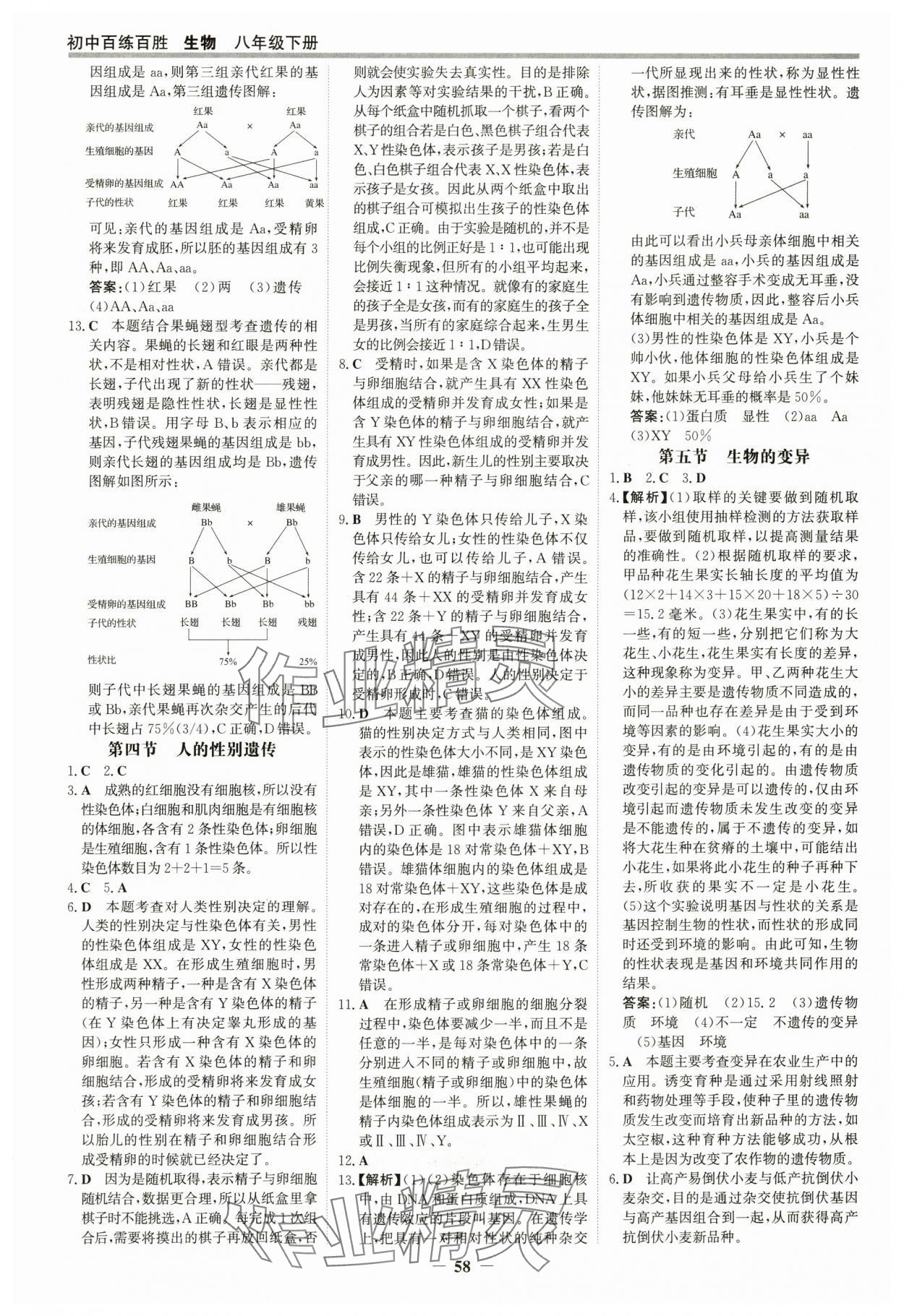 2025年世紀(jì)金榜百練百勝八年級(jí)生物下冊(cè)人教版 參考答案第5頁(yè)