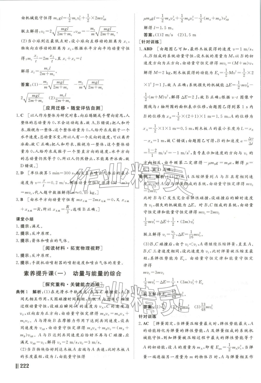 2025年非常学案高中物理选择性必修第一册人教版 第8页