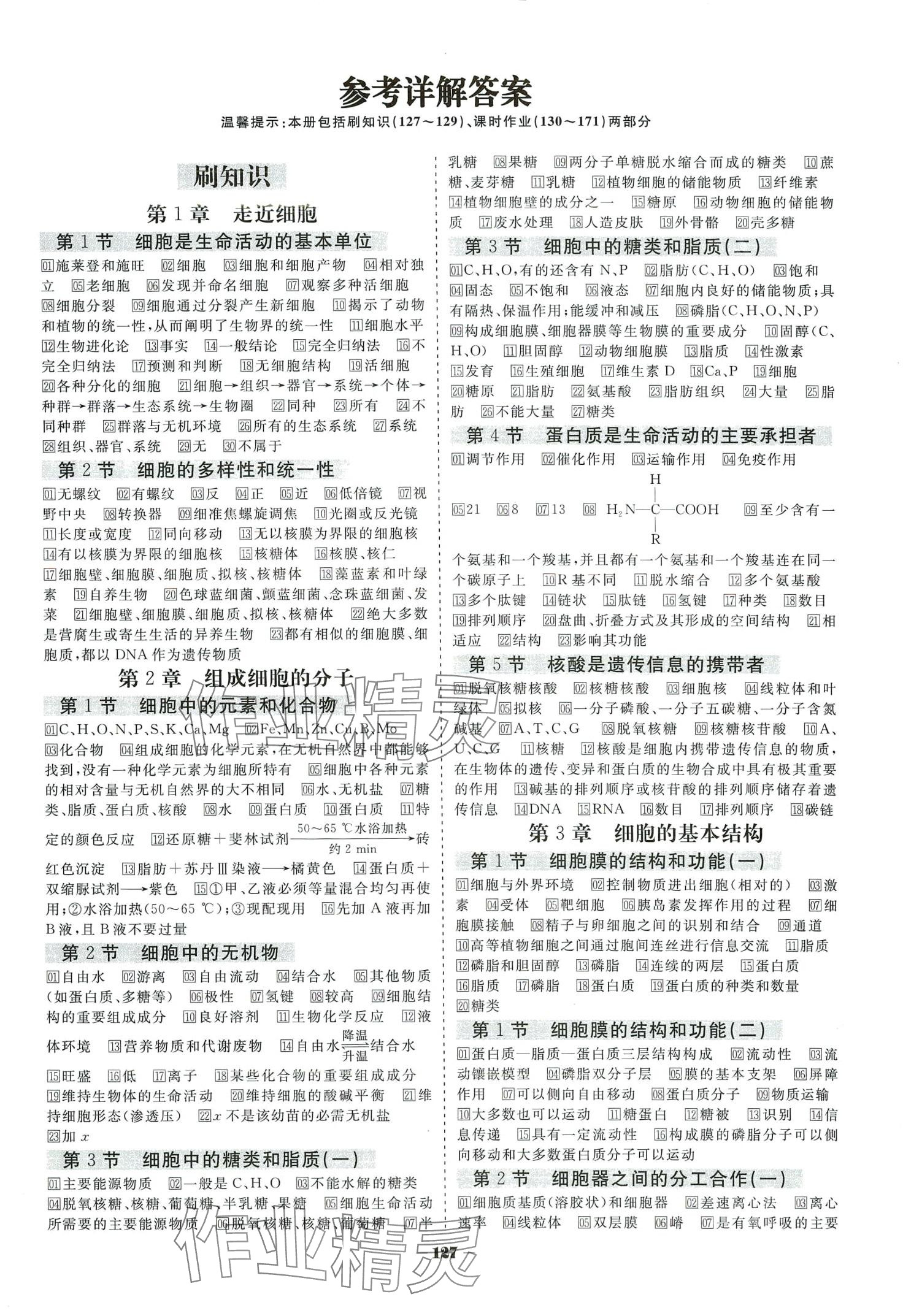 2024年金版教程作業(yè)與測(cè)評(píng)高中新課程學(xué)習(xí)高中生物必修1人教版 第3頁