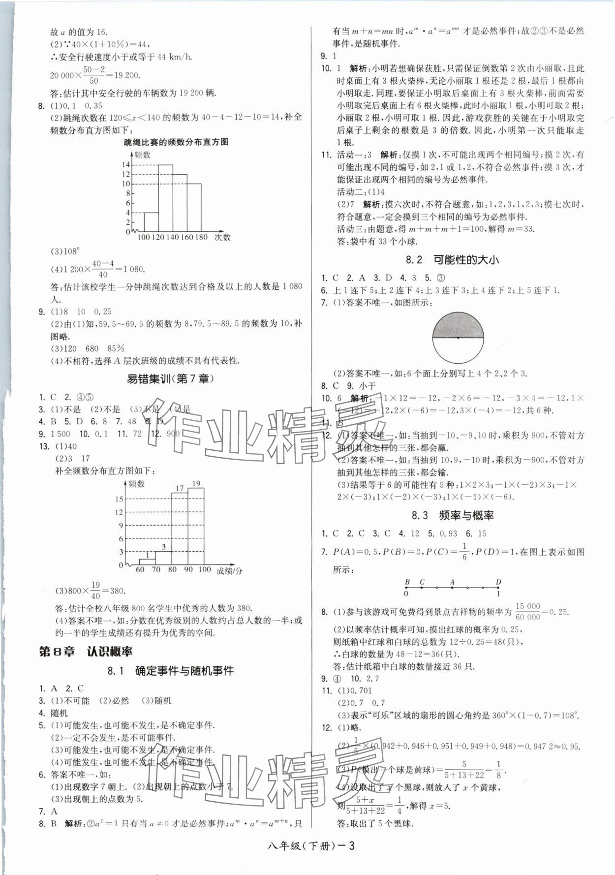 2024年领先一步三维提优八年级数学下册苏科版 参考答案第3页