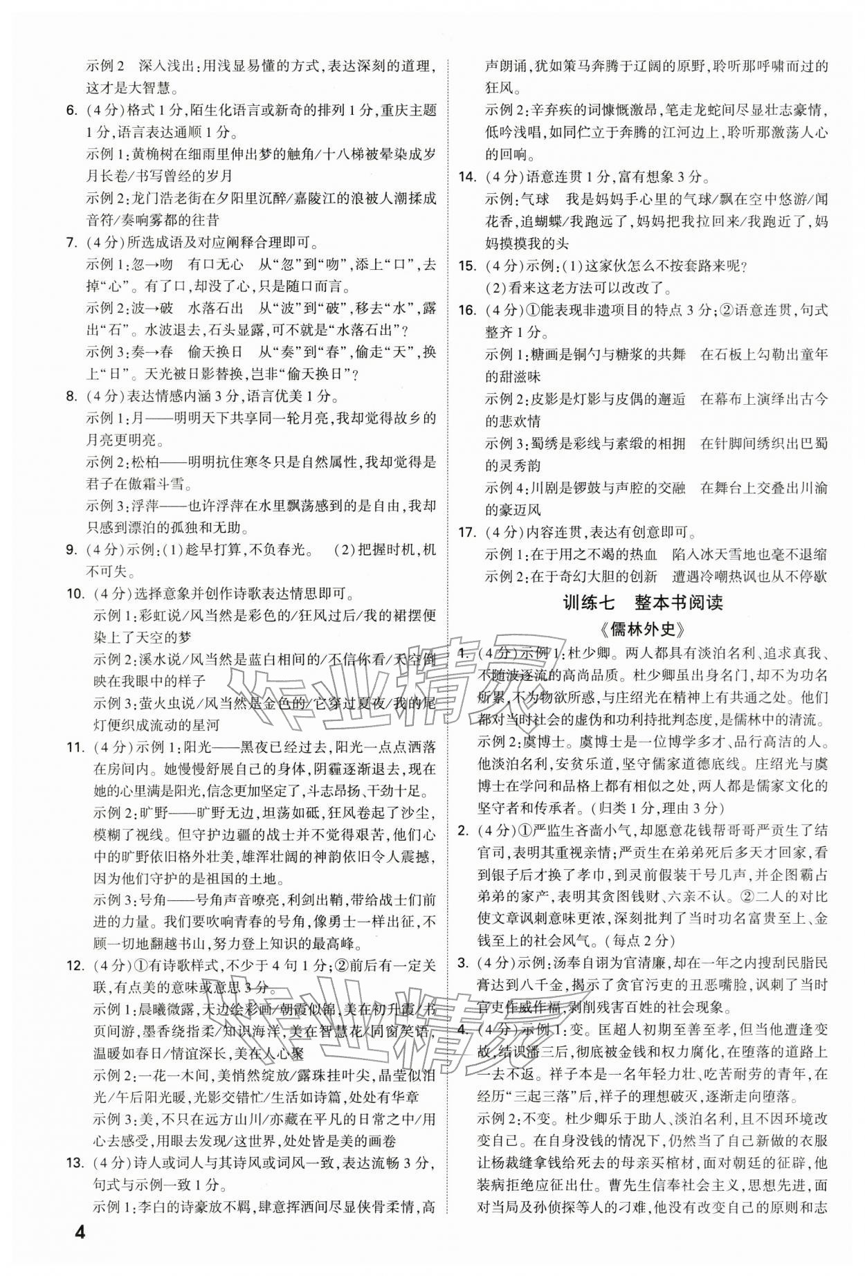 2026年万唯中考试题研究语文重庆专版&nbsp;参考答案第4页
