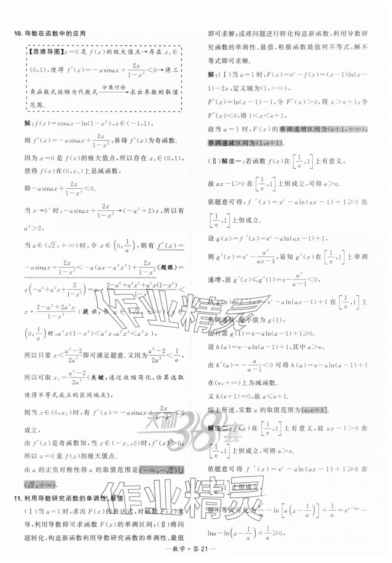 2025年天利38套?？蓟A題高中數學 第21頁