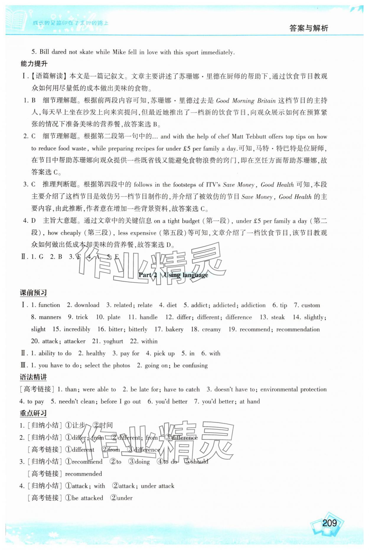 2025年情景導學高中英語必修第二冊外研版 參考答案第2頁