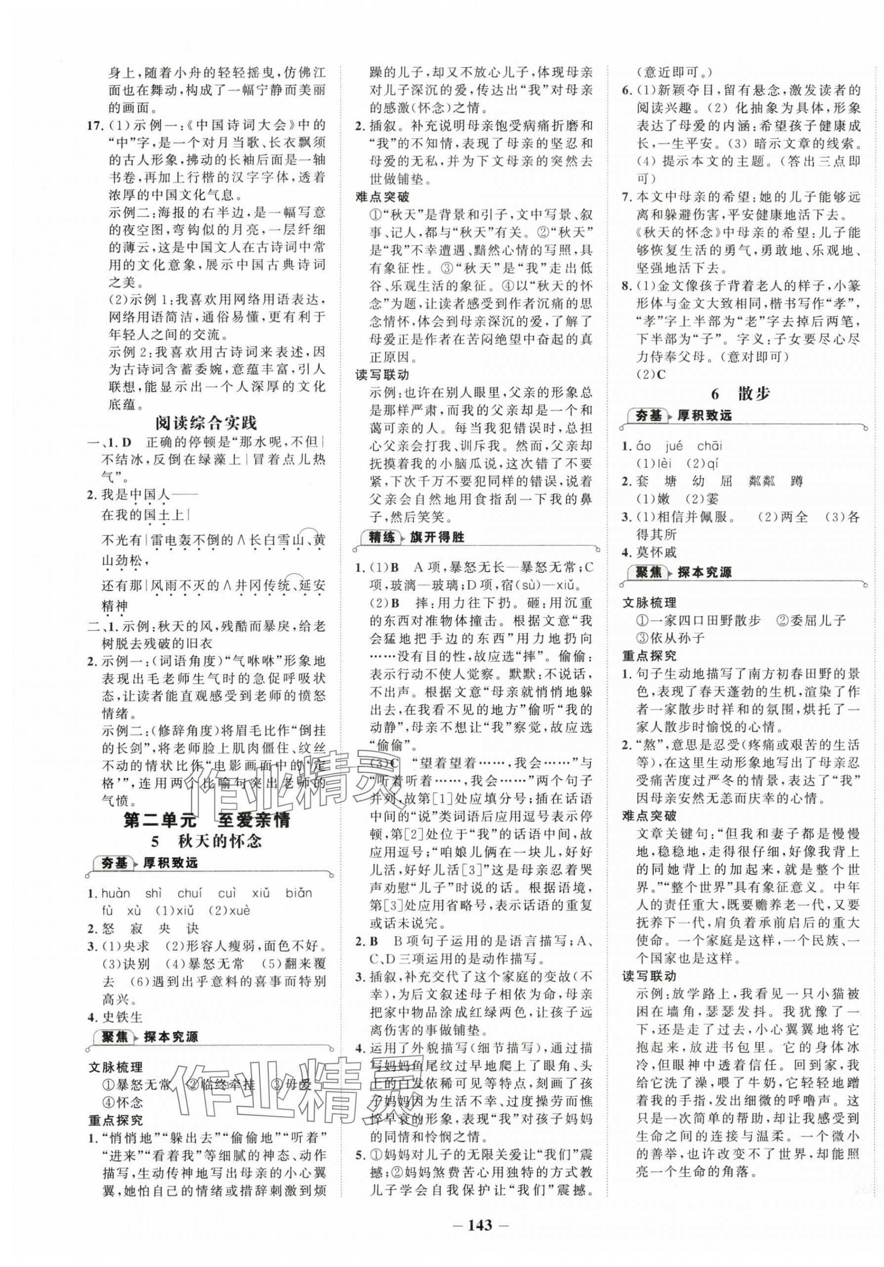 2025年世紀(jì)金榜金榜學(xué)案七年級語文上冊人教版 第3頁