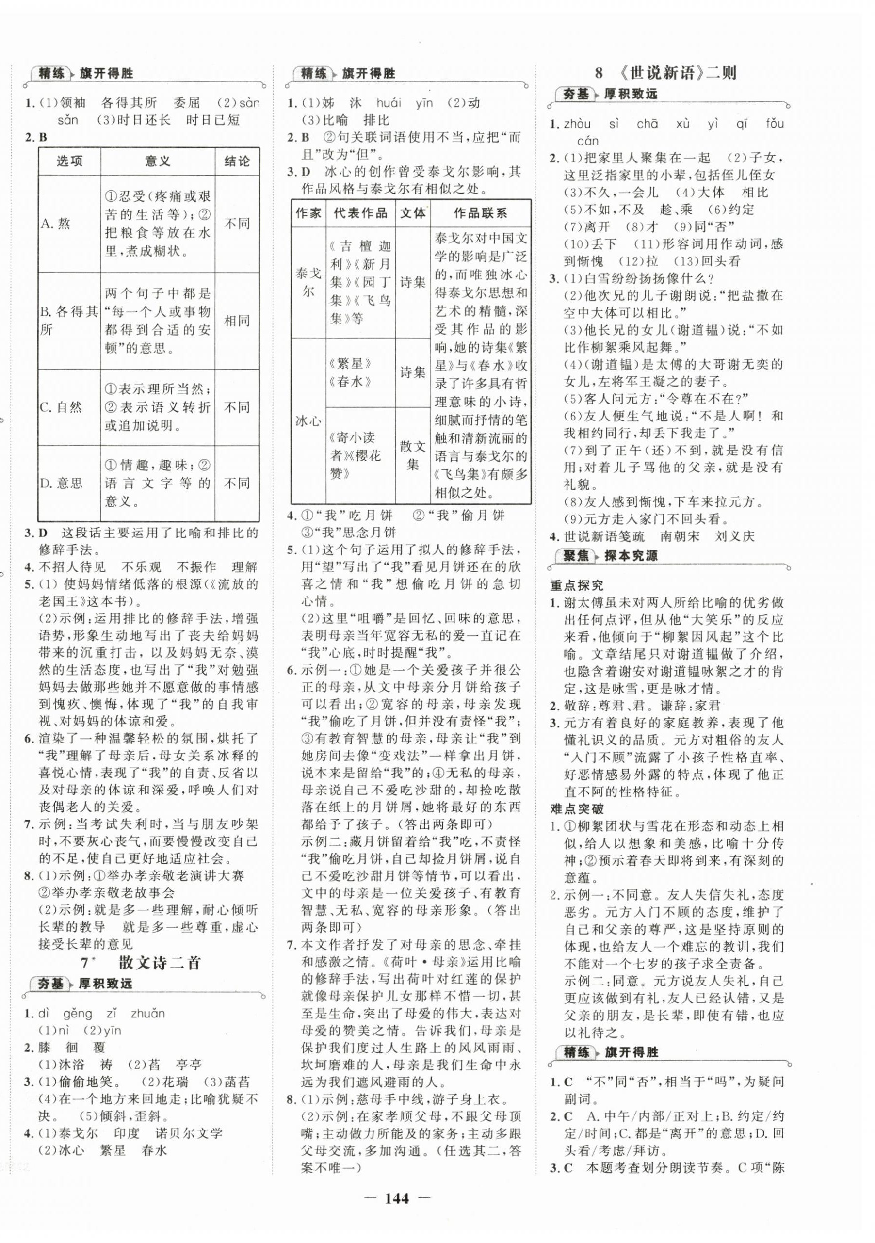 2025年世紀(jì)金榜金榜學(xué)案七年級語文上冊人教版 第4頁