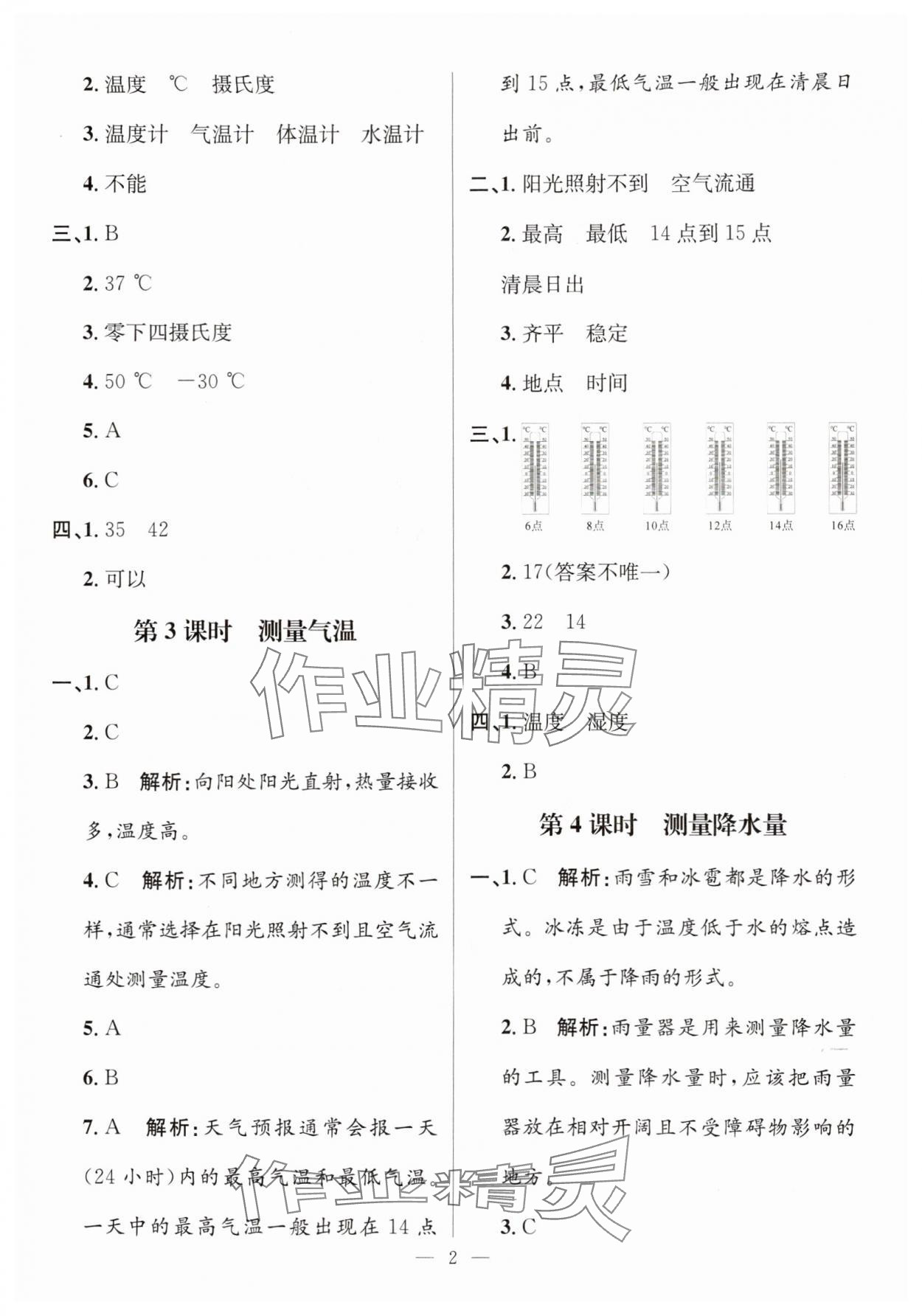 2025年名师测控三年级科学上册教科版 参考答案第2页