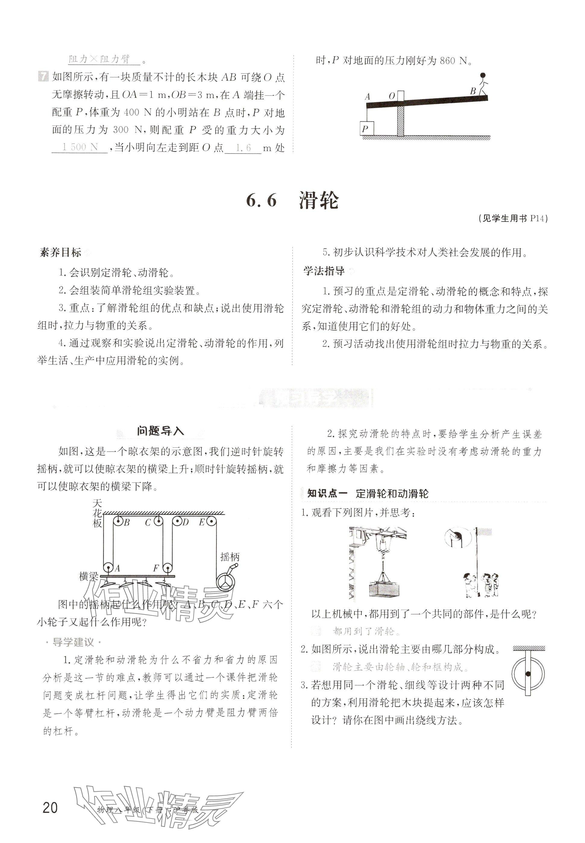 2025年金太陽(yáng)導(dǎo)學(xué)案八年級(jí)物理下冊(cè)滬粵版 參考答案第20頁(yè)