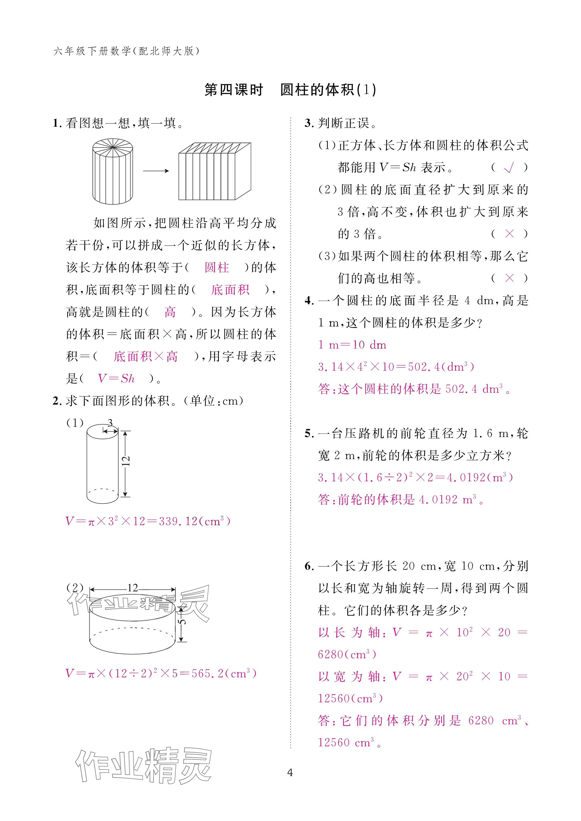2025年作業(yè)本江西教育出版社六年級數(shù)學(xué)下冊北師大版 參考答案第4頁