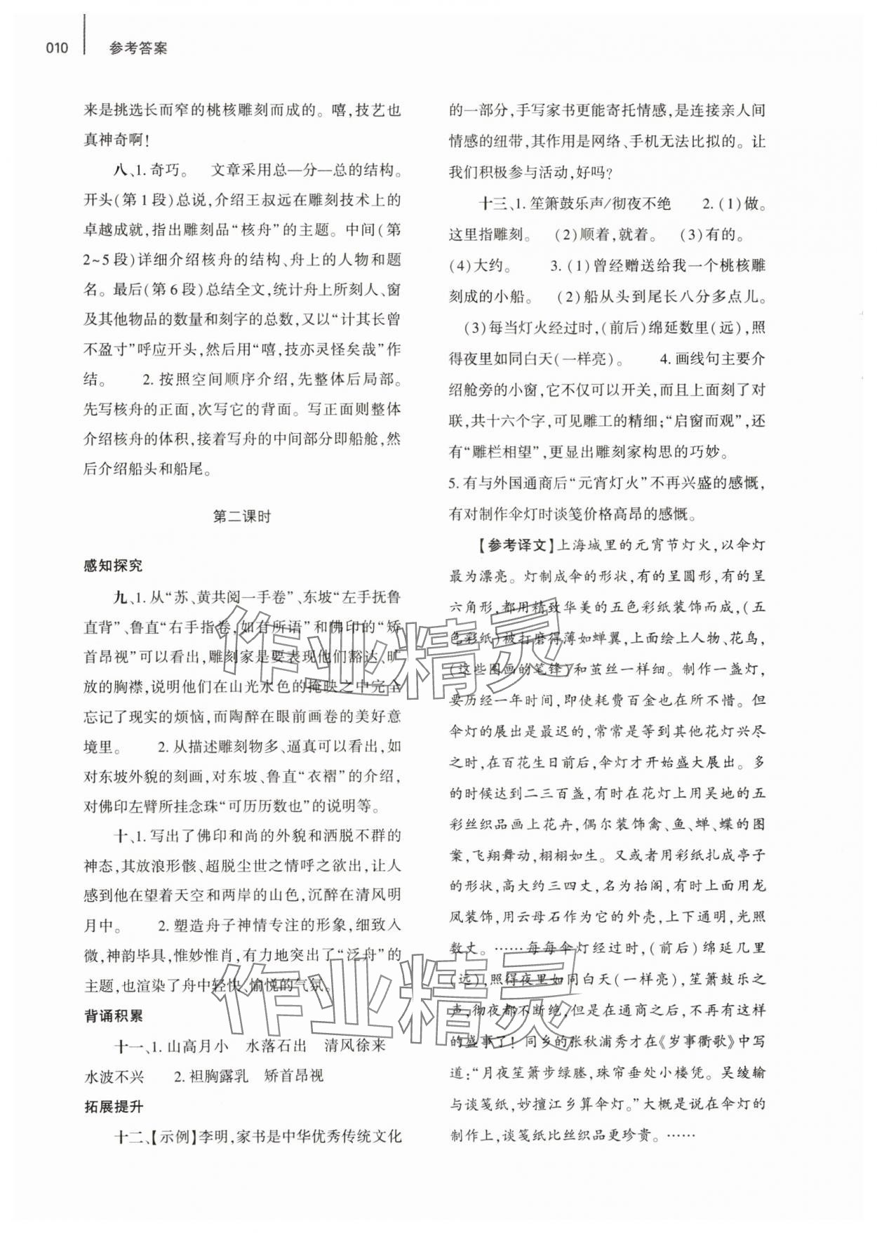 2024年基础训练大象出版社八年级语文下册人教版 参考答案第10页