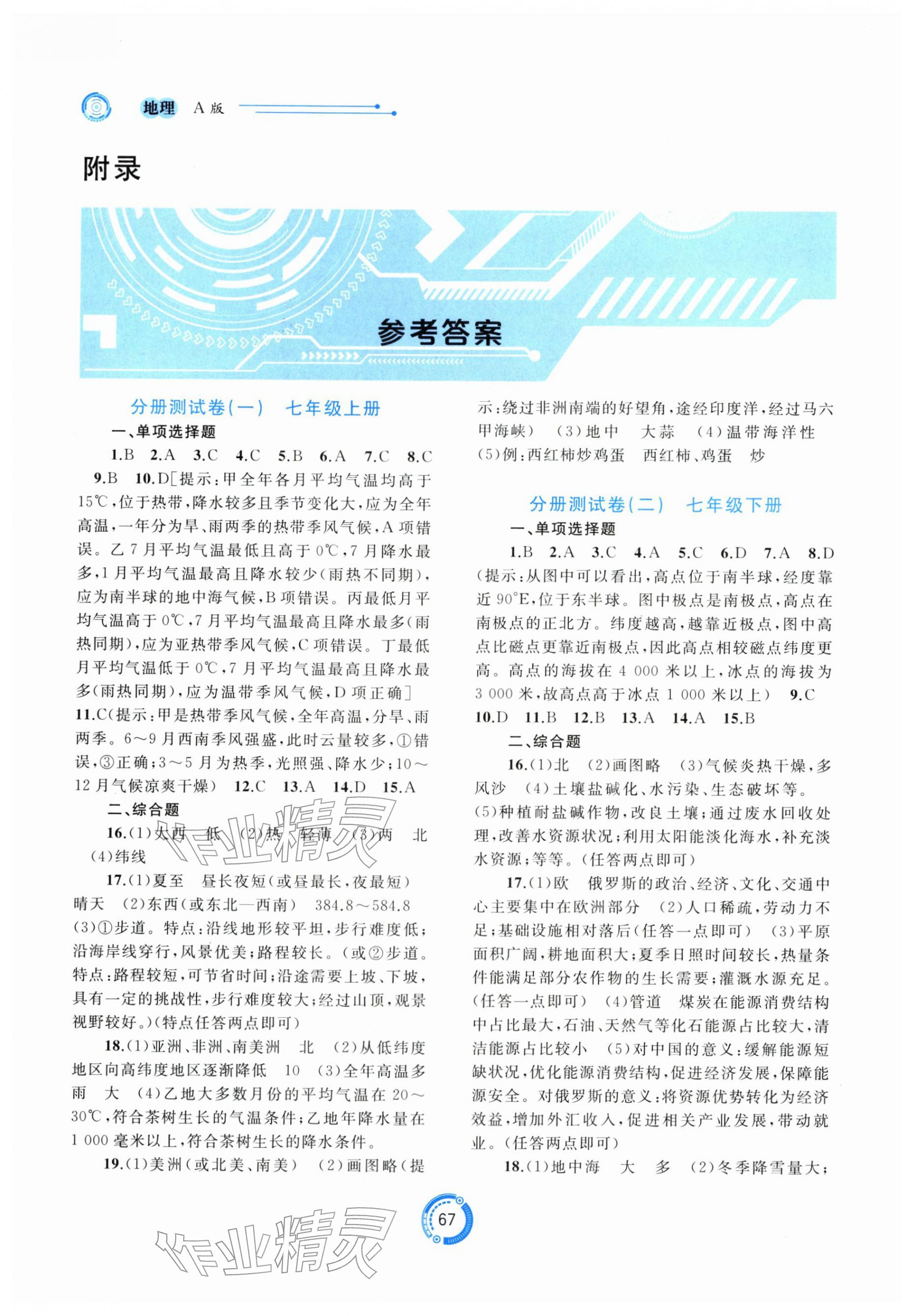 2026年中考先锋中考总复习配套测试卷地理人教版&nbsp;第1页