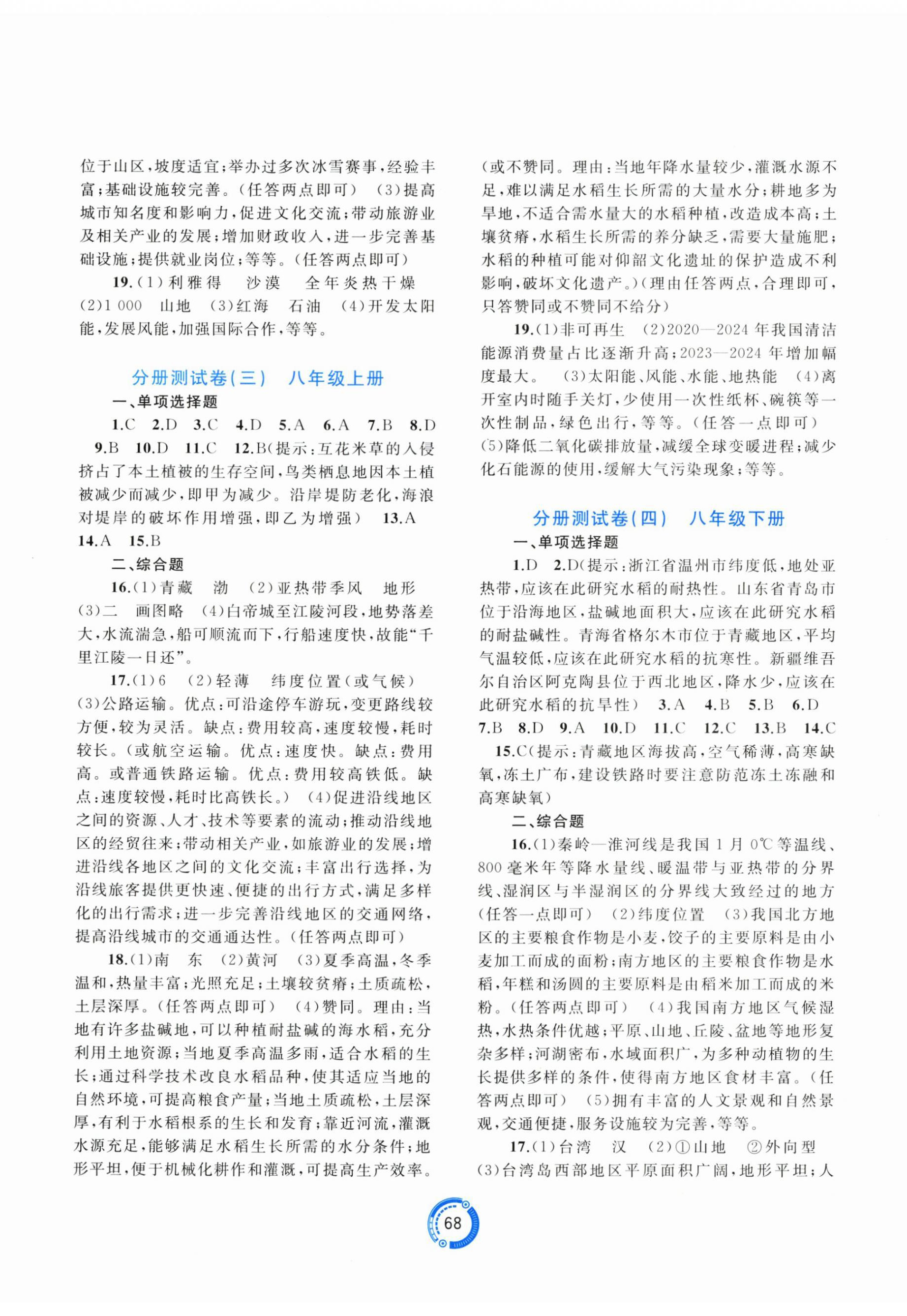 2026年中考先锋中考总复习配套测试卷地理人教版&nbsp;第2页