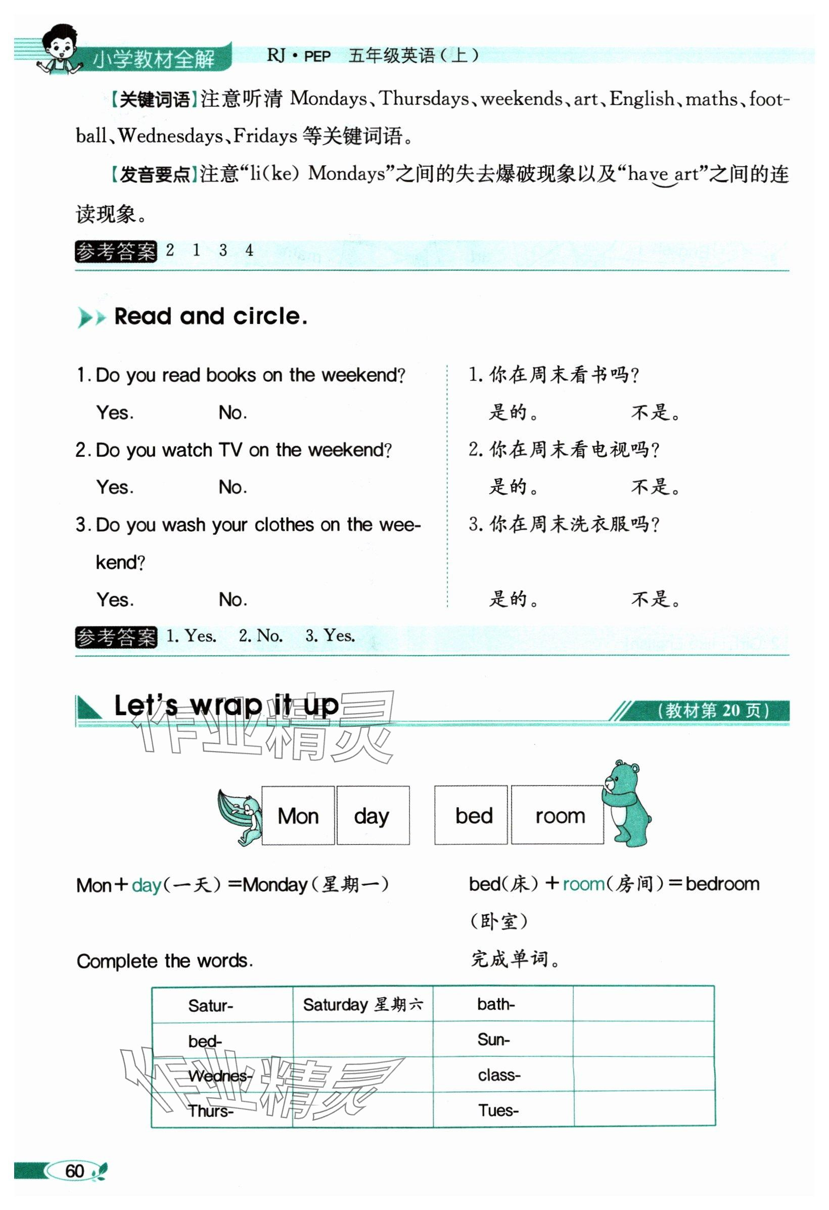 2024年教材課本五年級英語上冊人教版 參考答案第60頁