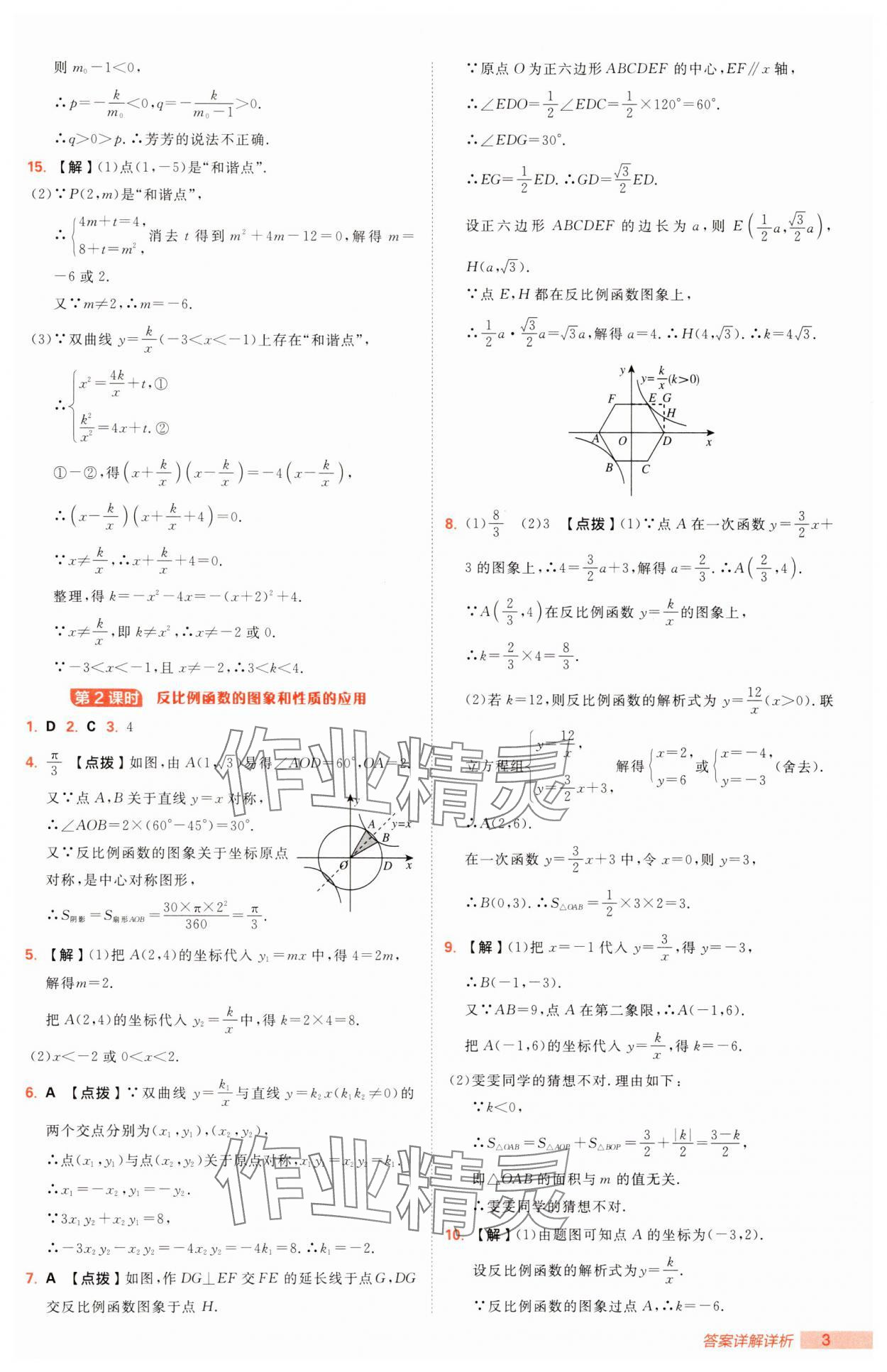 2025年綜合應(yīng)用創(chuàng)新題典中點九年級數(shù)學(xué)下冊人教版 第3頁