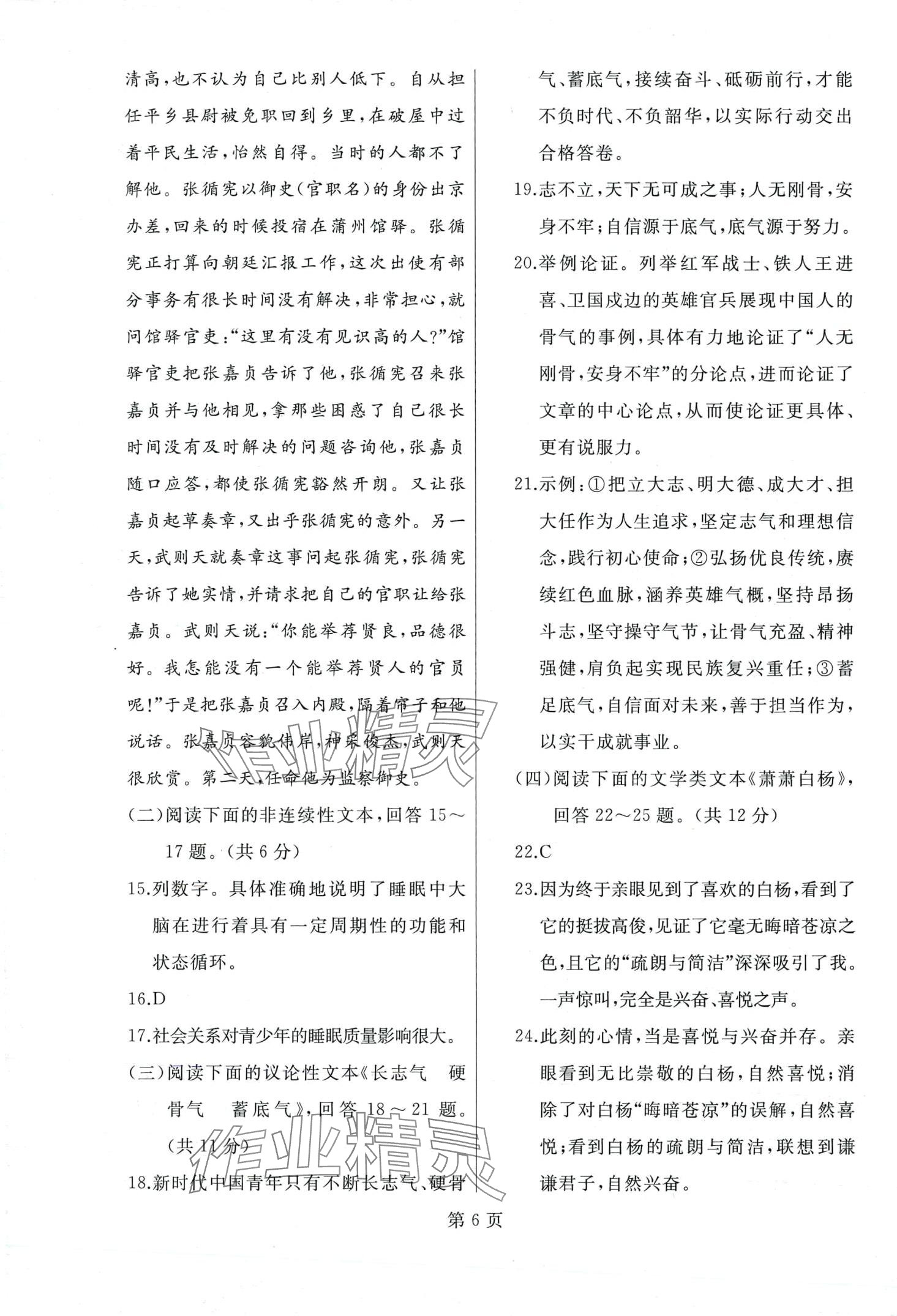 2024年誠成題庫中考模擬領(lǐng)航卷語文黑龍江專版&nbsp;第8頁