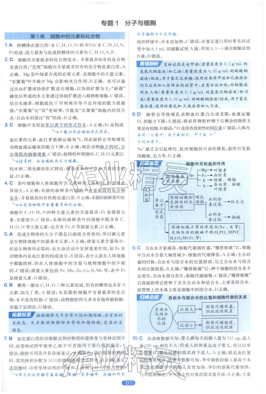 2026年實(shí)驗(yàn)班小題提優(yōu)必刷基礎(chǔ)題生物江蘇專(zhuān)版&nbsp;第1頁(yè)