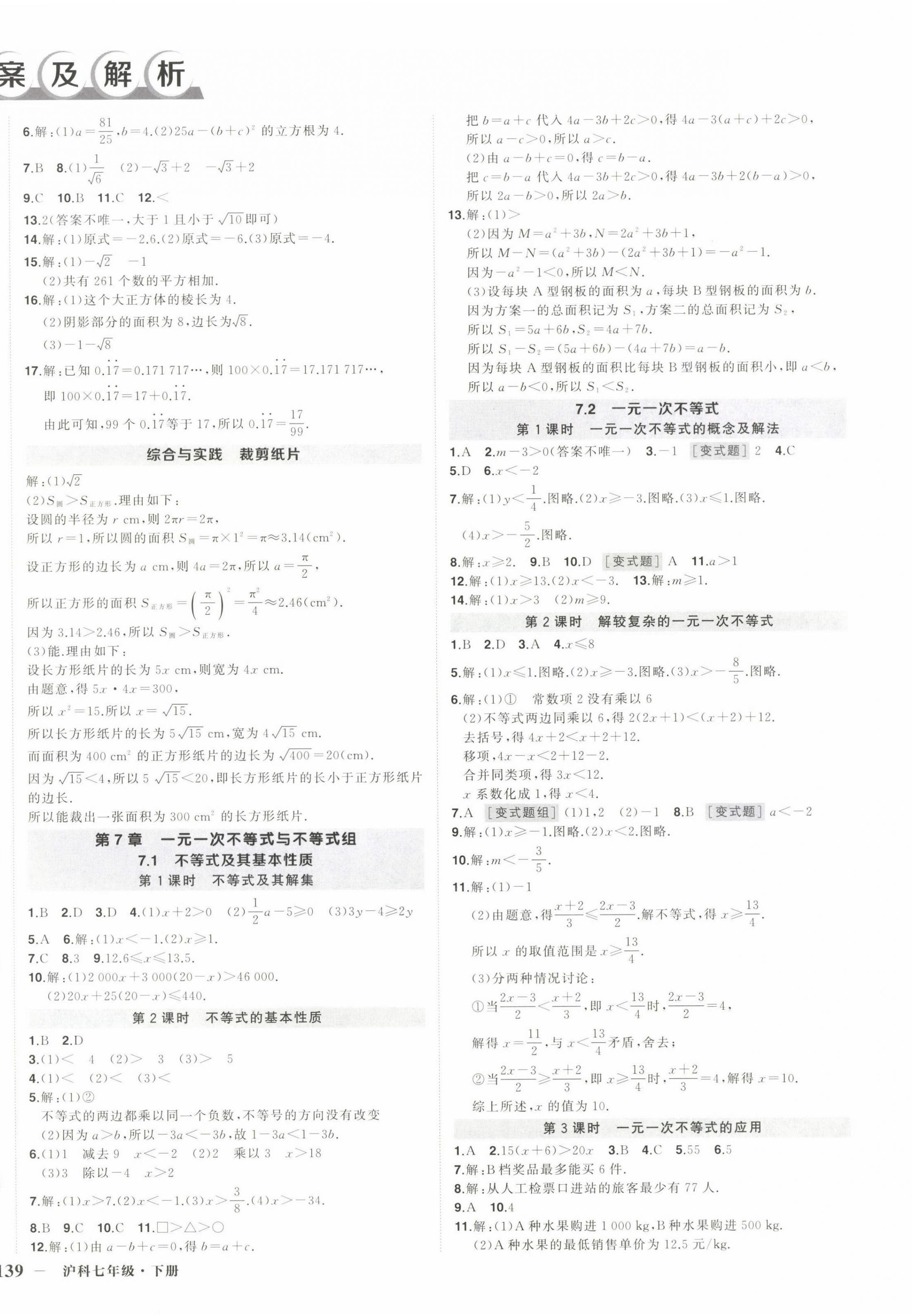 2025年狀元成才路創(chuàng)優(yōu)作業(yè)七年級數(shù)學(xué)下冊滬科版安徽專版 第2頁