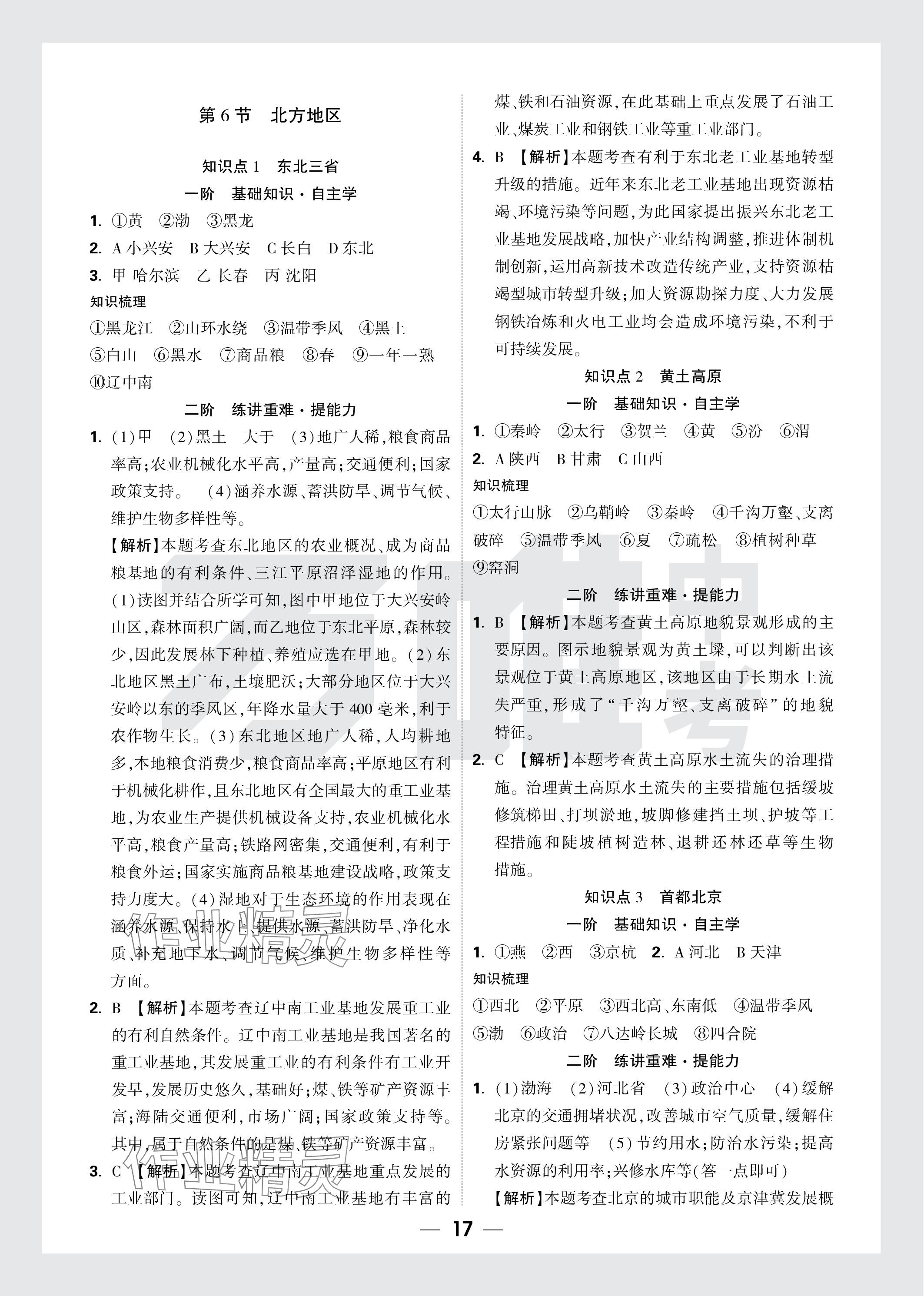 2024年万唯中考试题研究地理云南专版 参考答案第17页