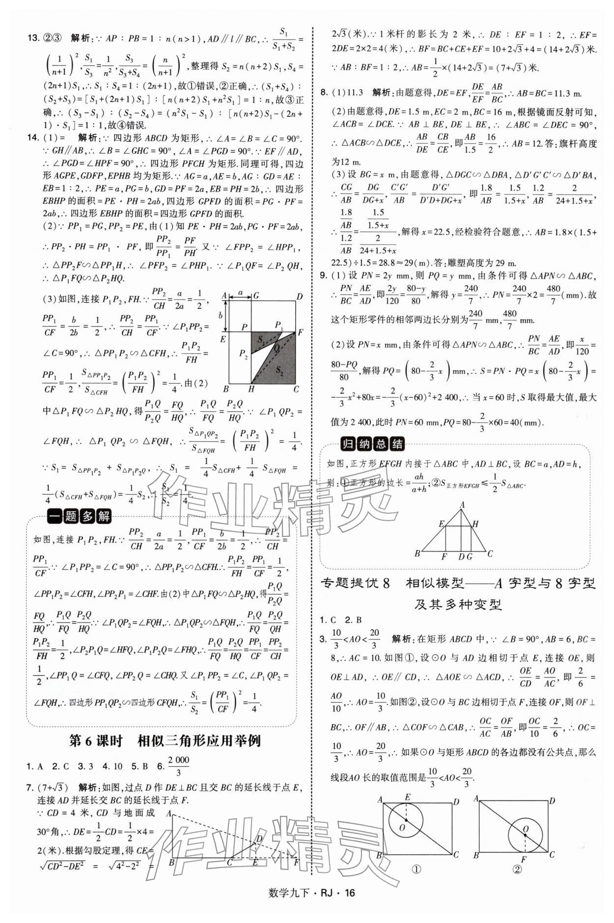 2026年学霸题中题九年级数学下册人教版&nbsp;第16页