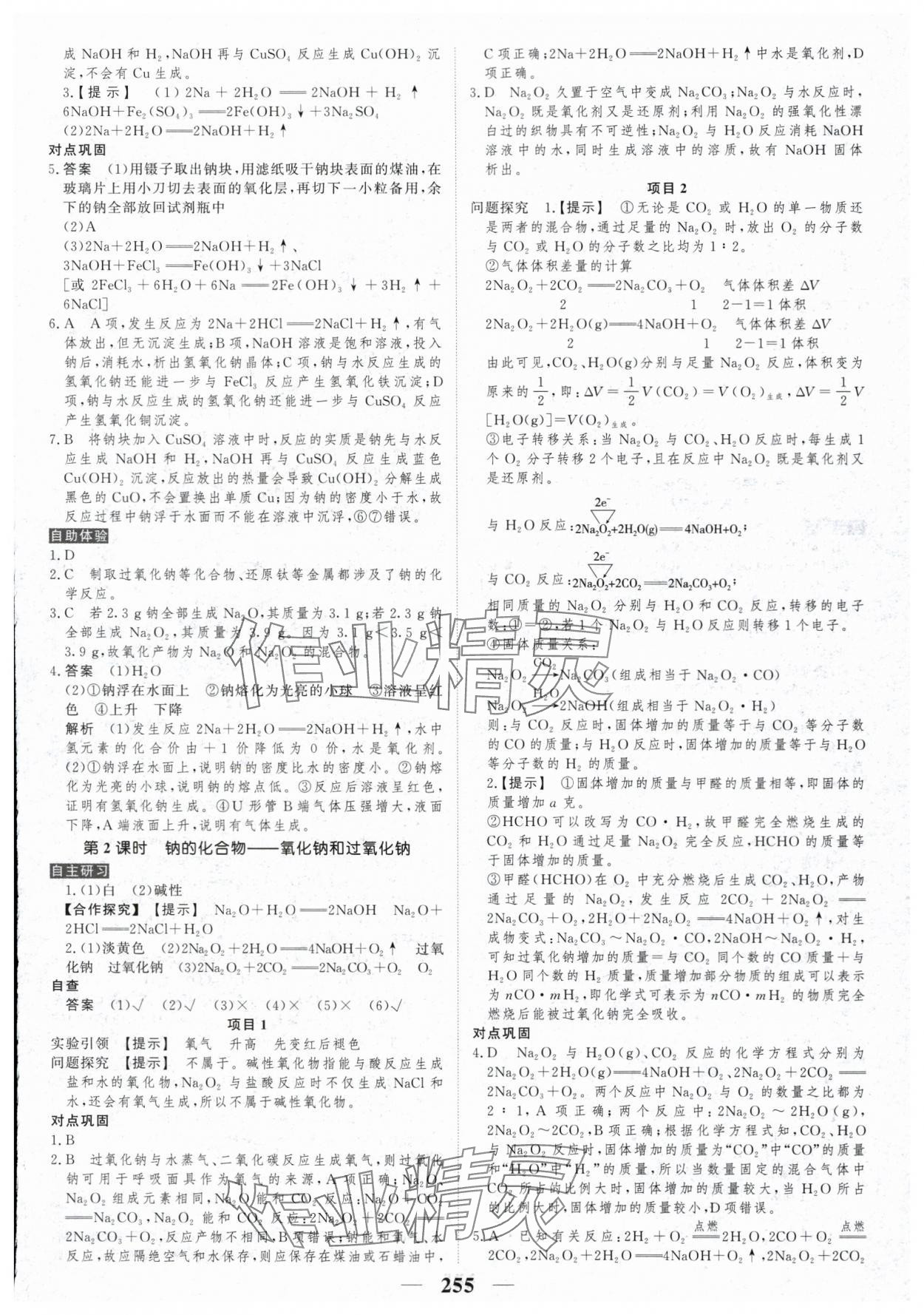 2025年新教材同步學案高考調研高中化學必修第一冊人教版 第9頁