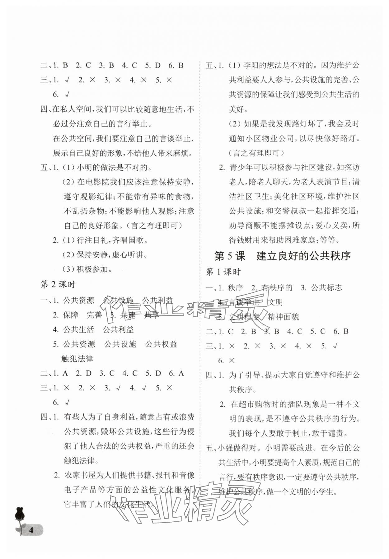 2025年行知天下五年級道德與法治下冊人教版 第4頁