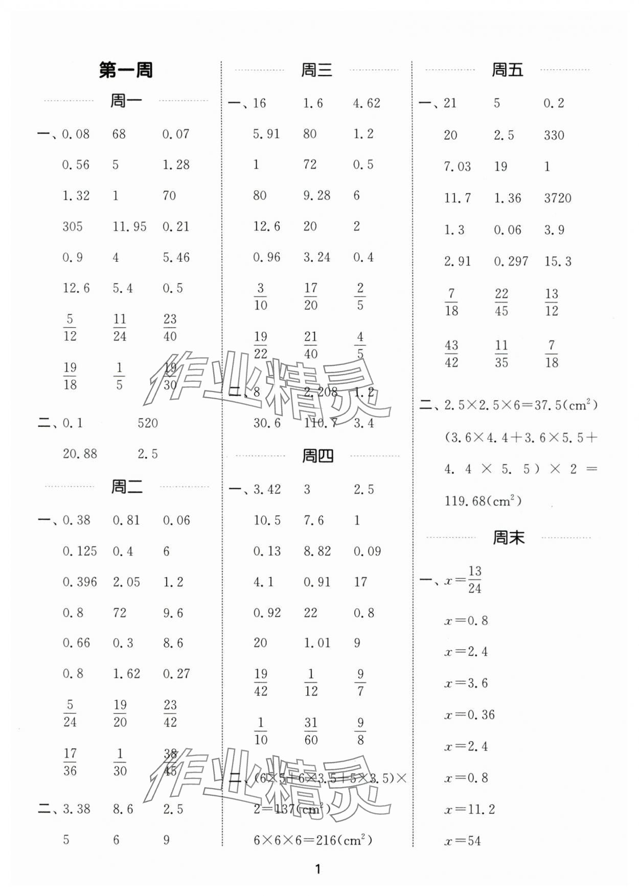 2025年通城学典计算能手六年级数学上册苏教版江苏专版 第1页