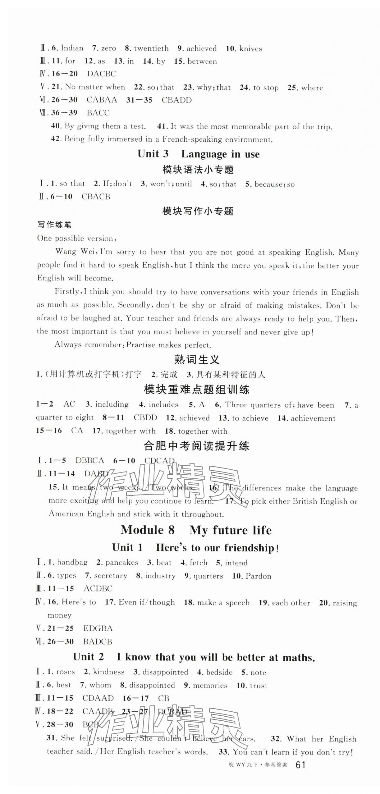 2025年名校課堂九年級英語下冊外研版1合肥專版 參考答案第7頁