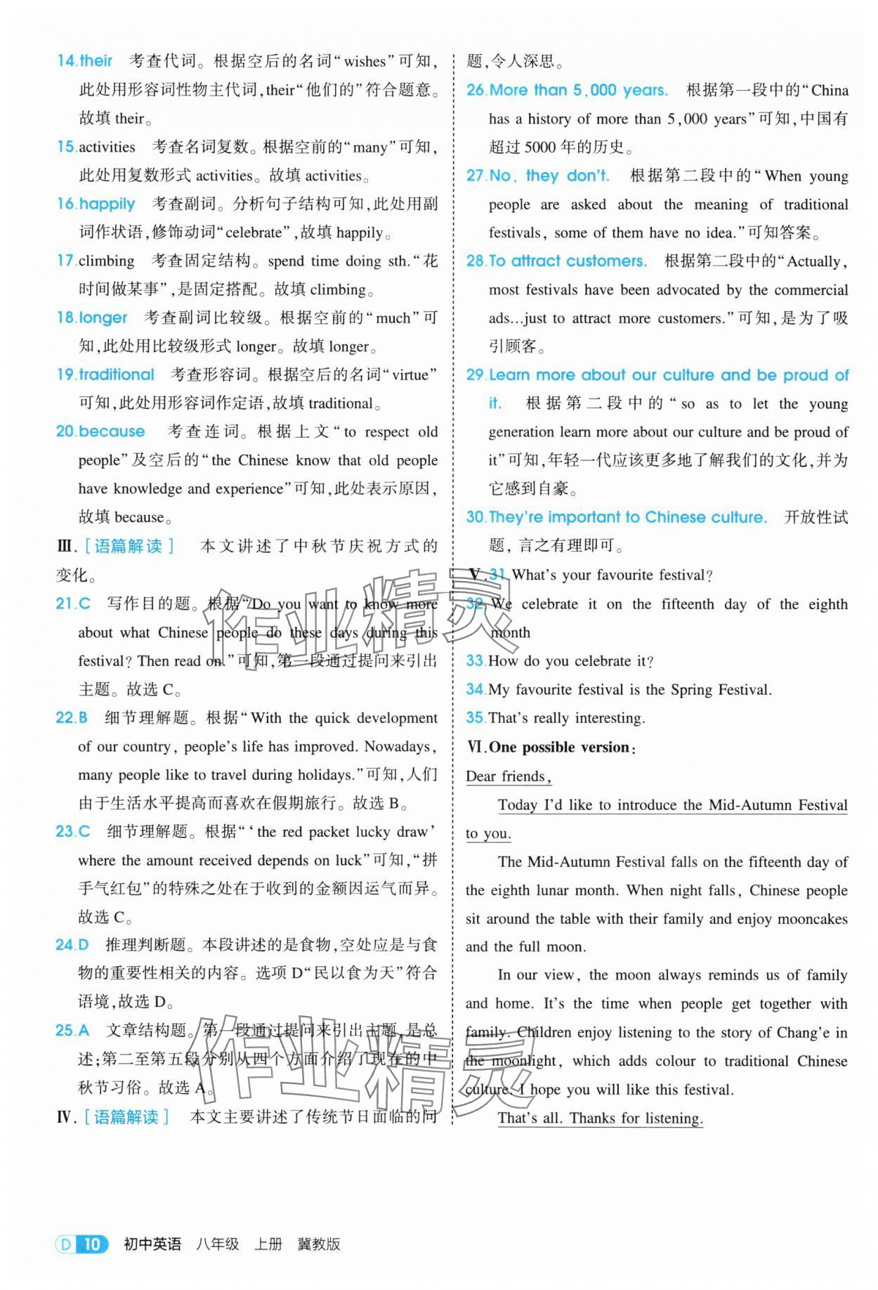 2025年5年中考3年模拟八年级英语上册冀教版 第10页