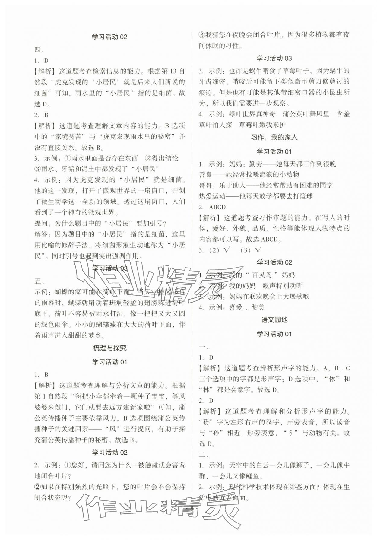 2025年趣味语文四年级上册人教版 第8页