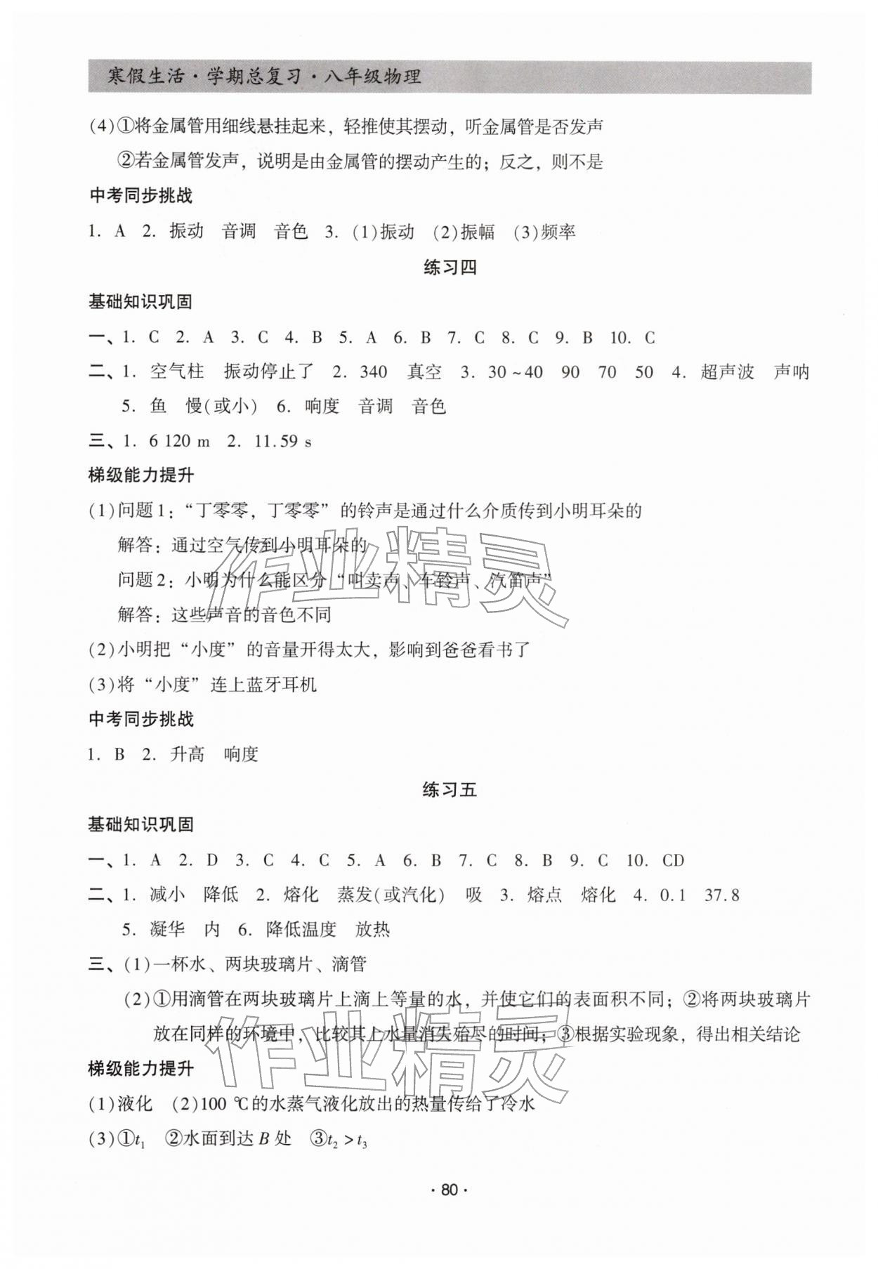 2026年寒假生活学期总复习八年级物理&nbsp;第2页