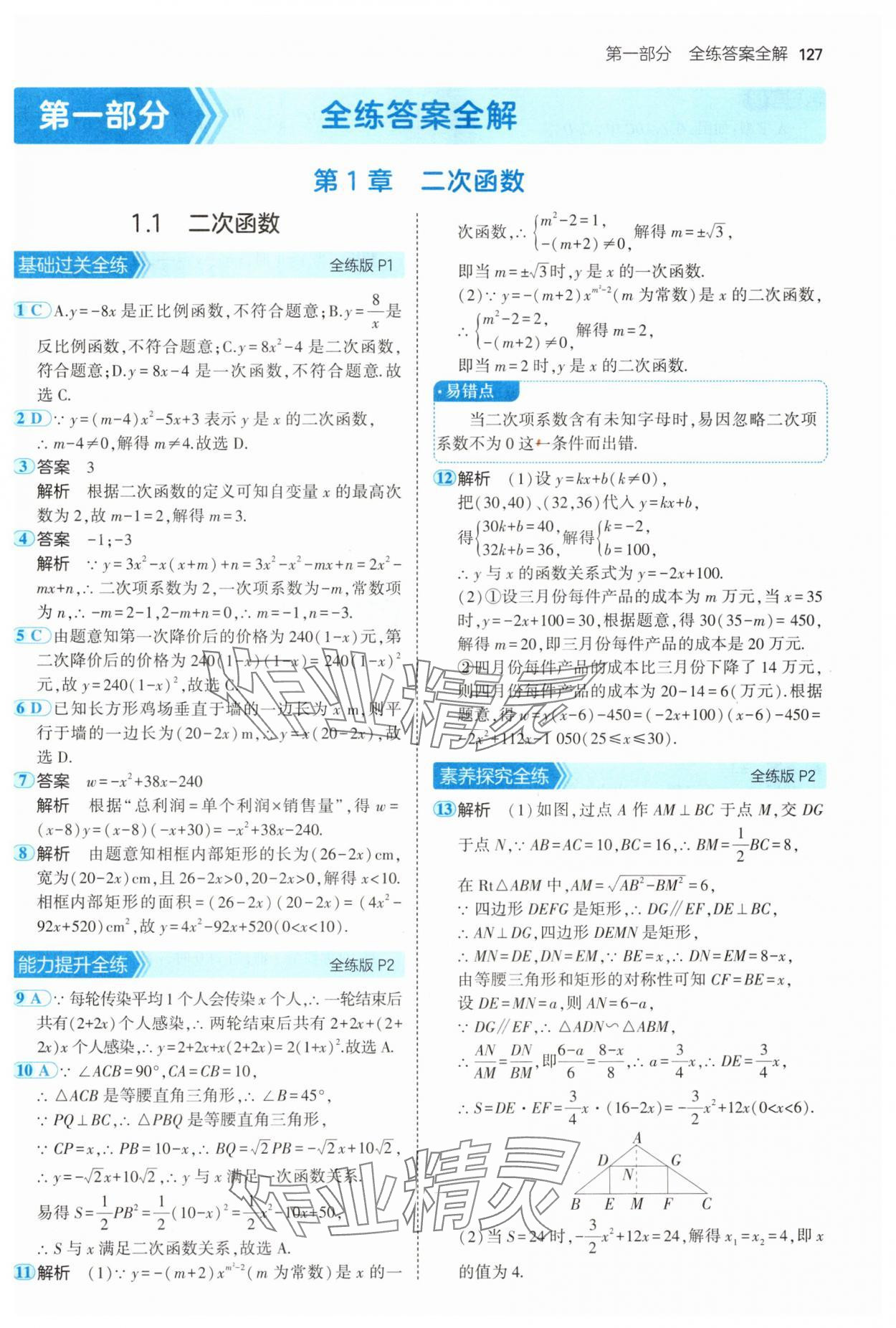 2025年5年中考3年模擬九年級數(shù)學(xué)下冊湘教版 第1頁