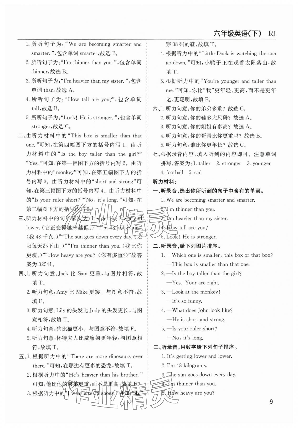 2025年陽光課堂課時作業(yè)六年級英語下冊人教版 第9頁